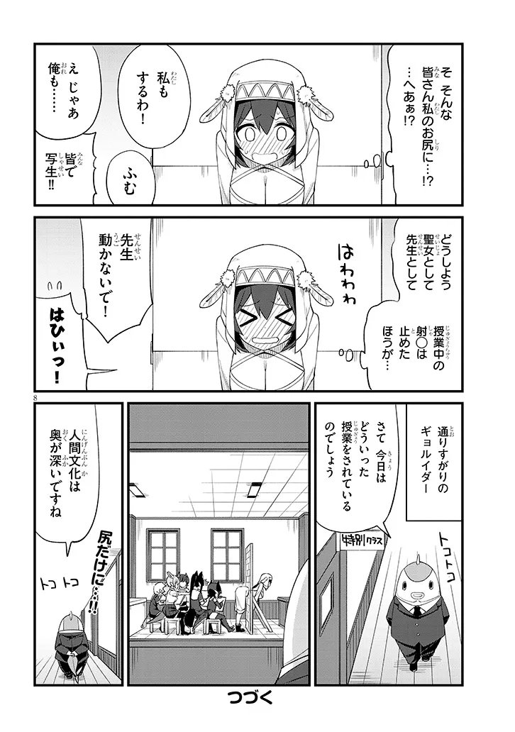 一万倍の聖女が教える聖教育 第6話 - Page 8