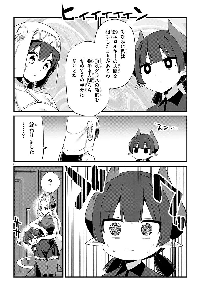 一万倍の聖女が教える聖教育 - 第7話 - Page 6