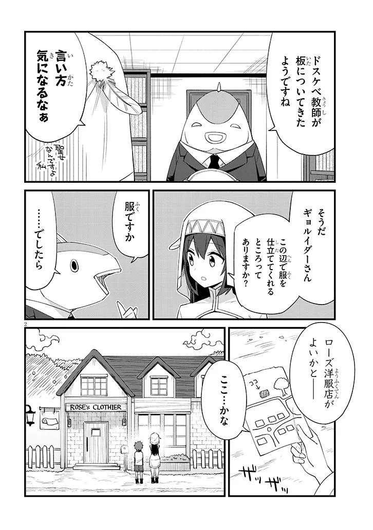 一万倍の聖女が教える聖教育 - 第4話 - Page 2