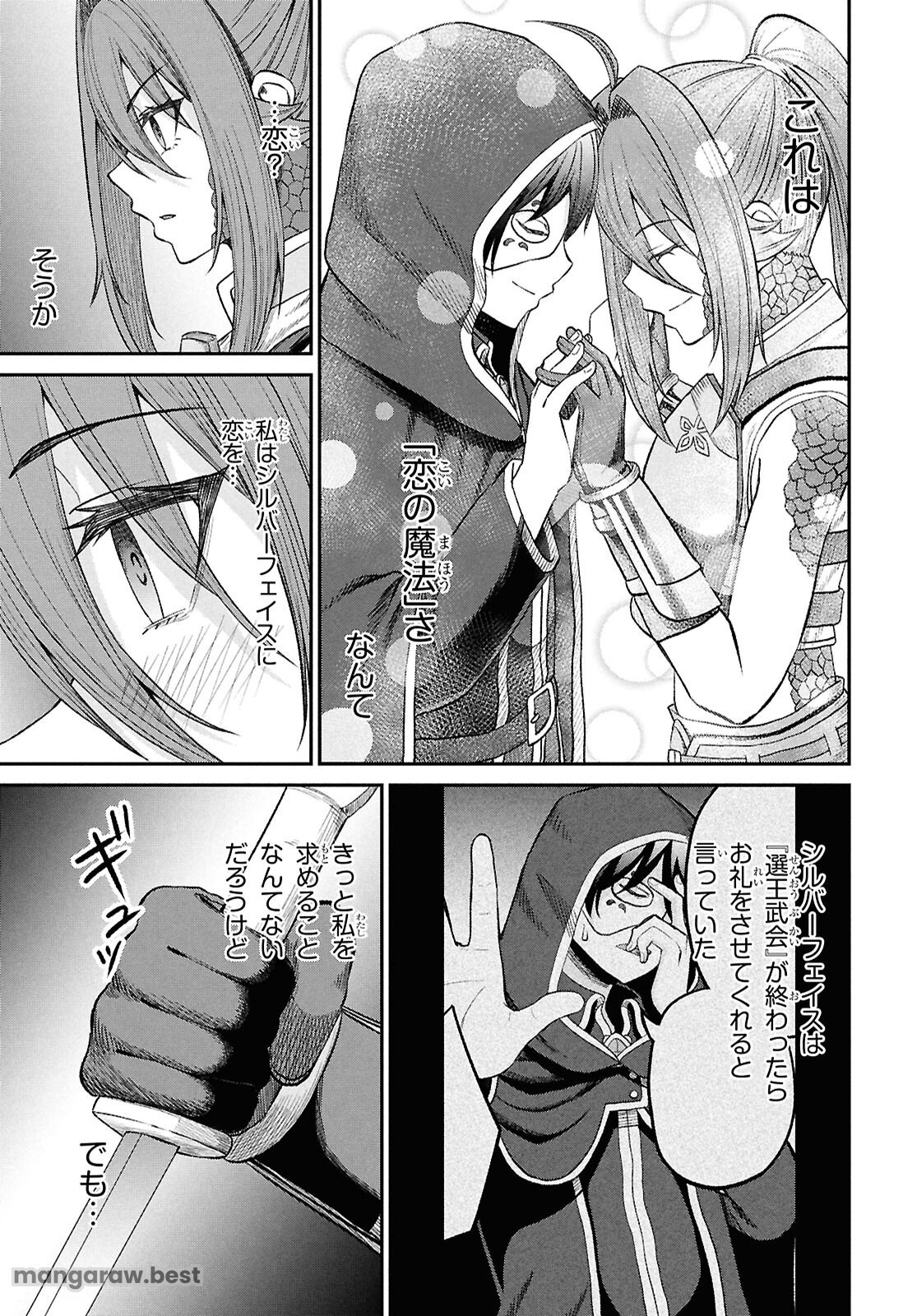 察知されない最強職《ルール・ブレイカー》 第38話 - Page 21