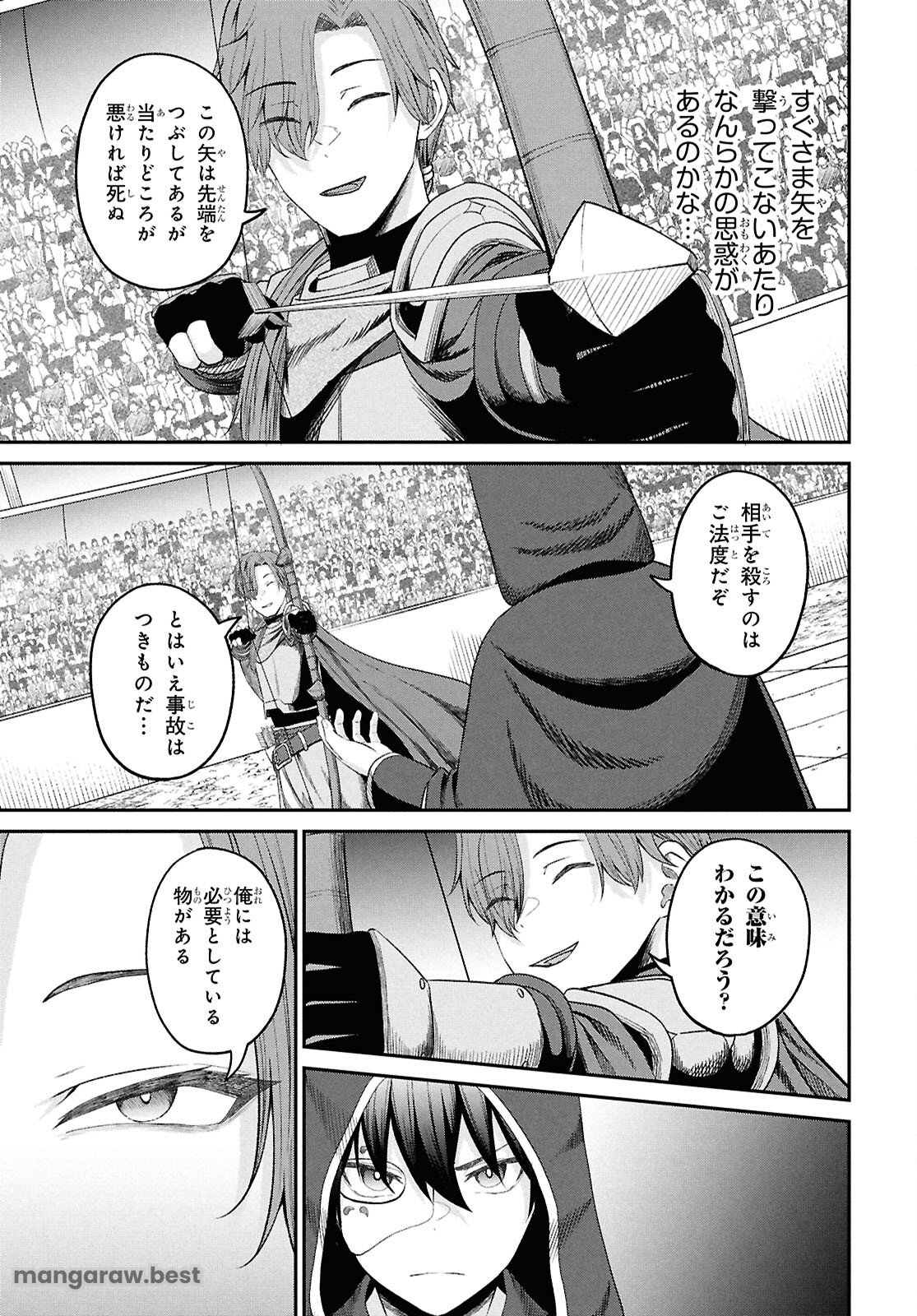 察知されない最強職《ルール・ブレイカー》 - 第38話 - Page 7