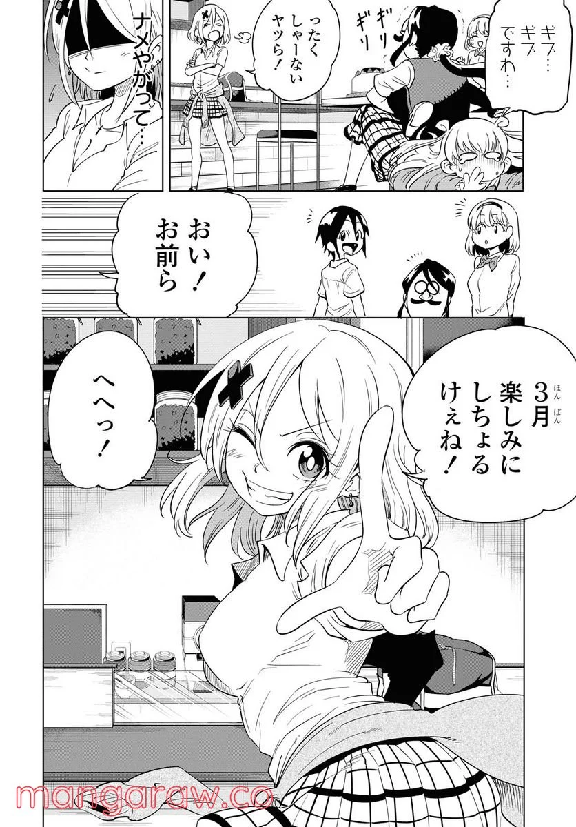 ナメられたくないナメカワさん 第14.1話 - Page 6