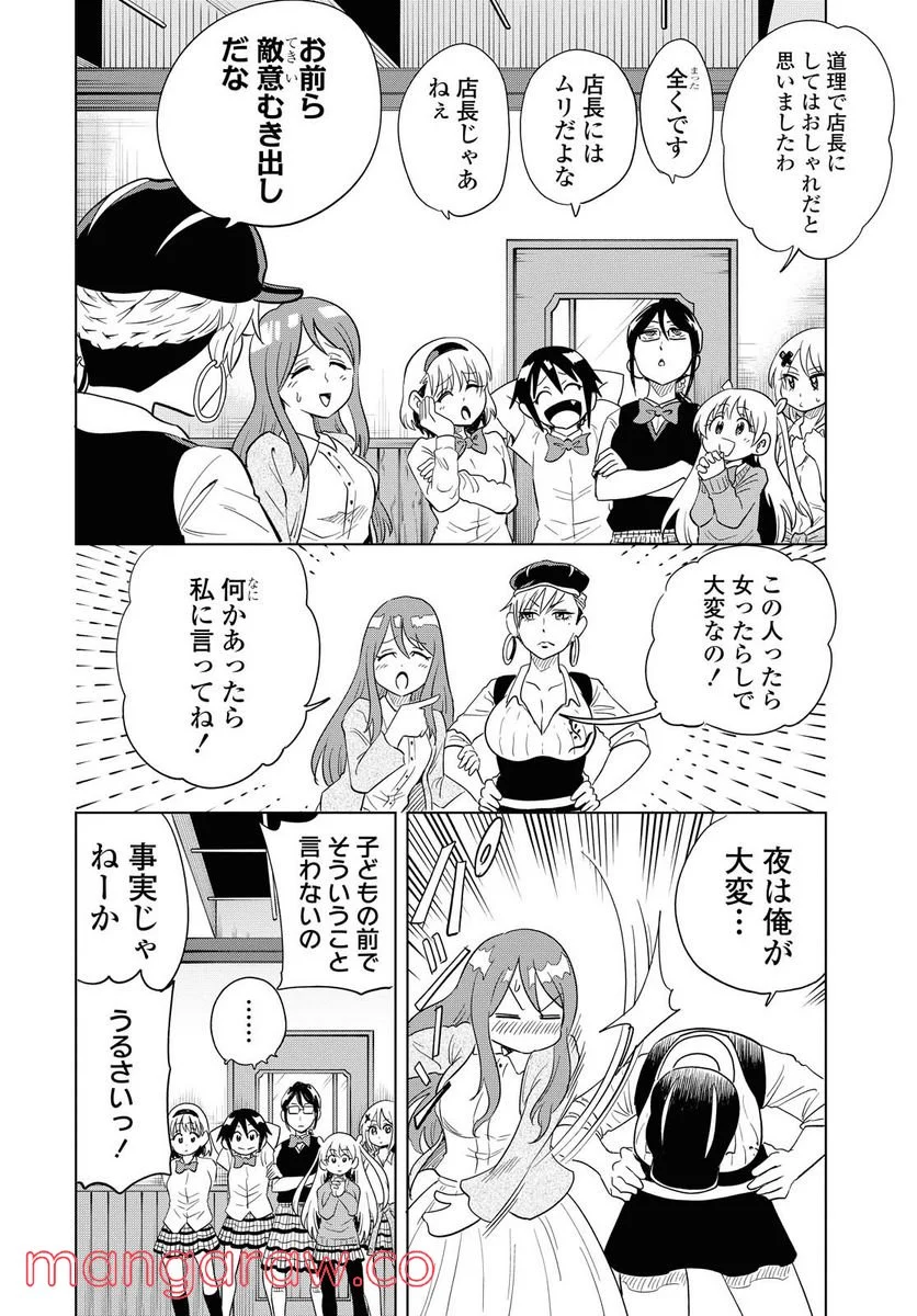 ナメられたくないナメカワさん 第14.1話 - Page 10