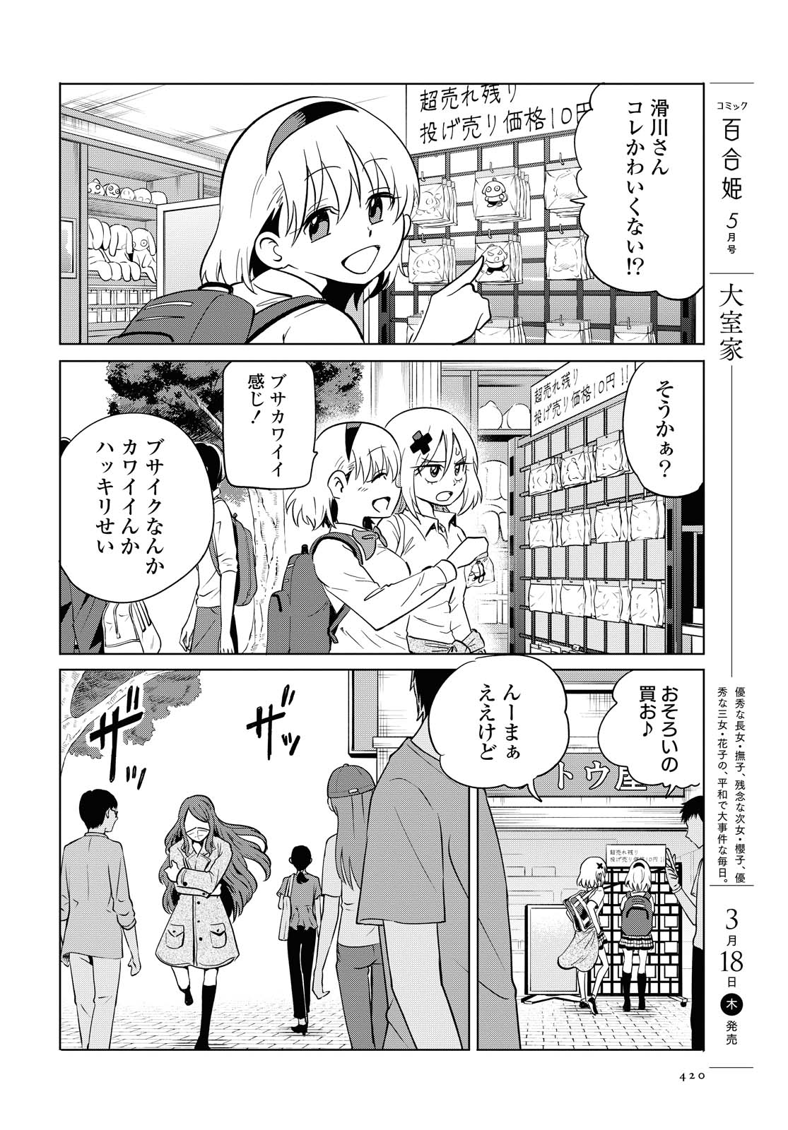 ナメられたくないナメカワさん 第12.3話 - Page 1