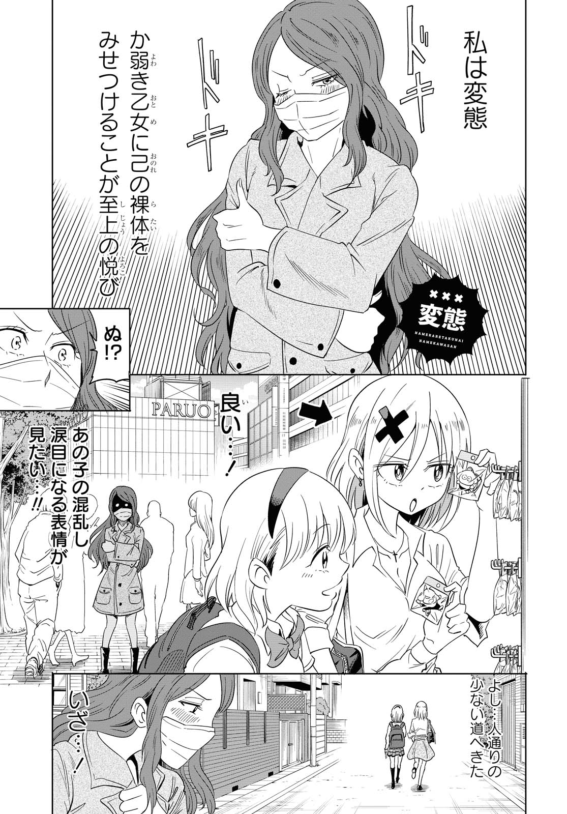 ナメられたくないナメカワさん - 第12.3話 - Page 2