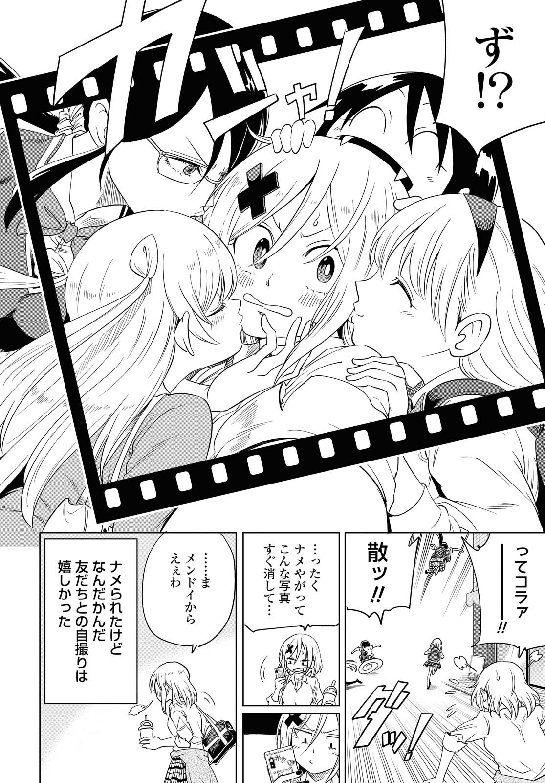 ナメられたくないナメカワさん - 第12.3話 - Page 11