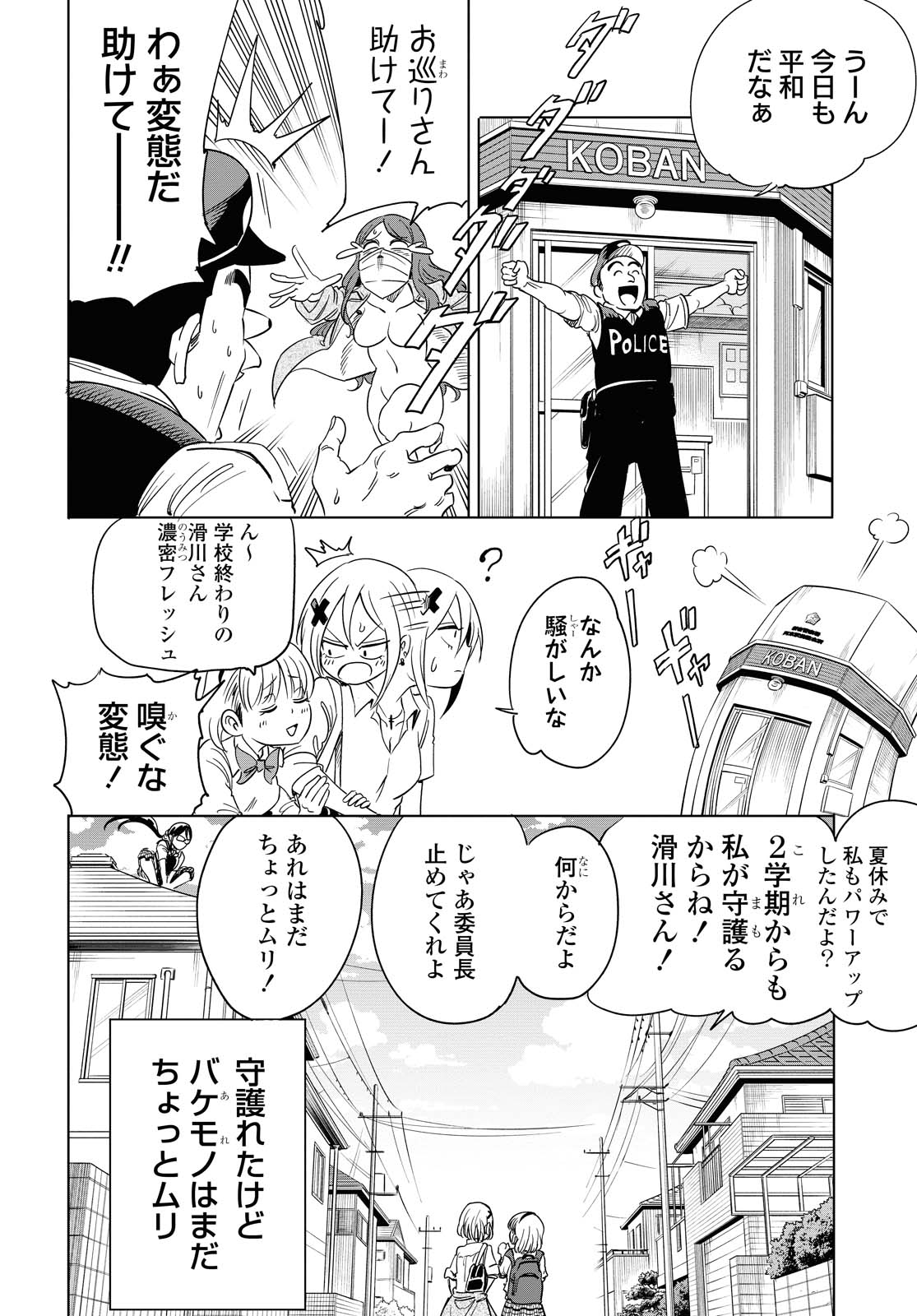 ナメられたくないナメカワさん 第12.3話 - Page 5