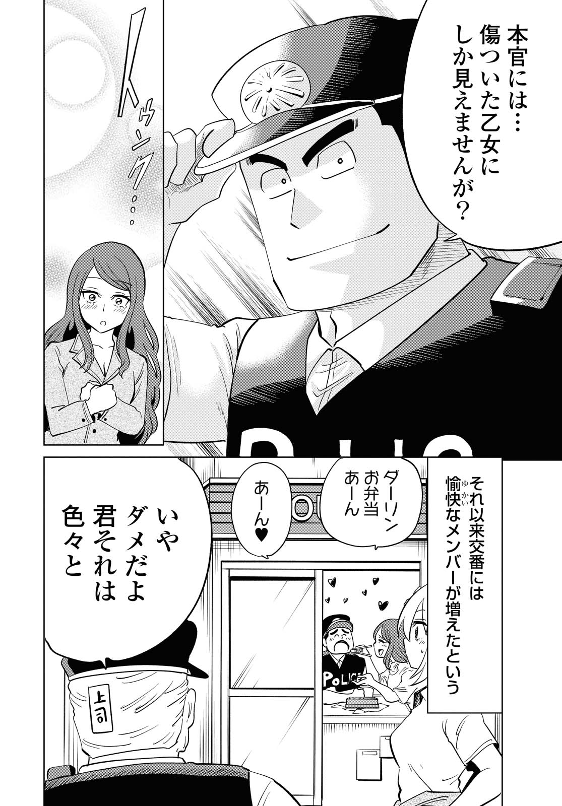 ナメられたくないナメカワさん - 第12.3話 - Page 7