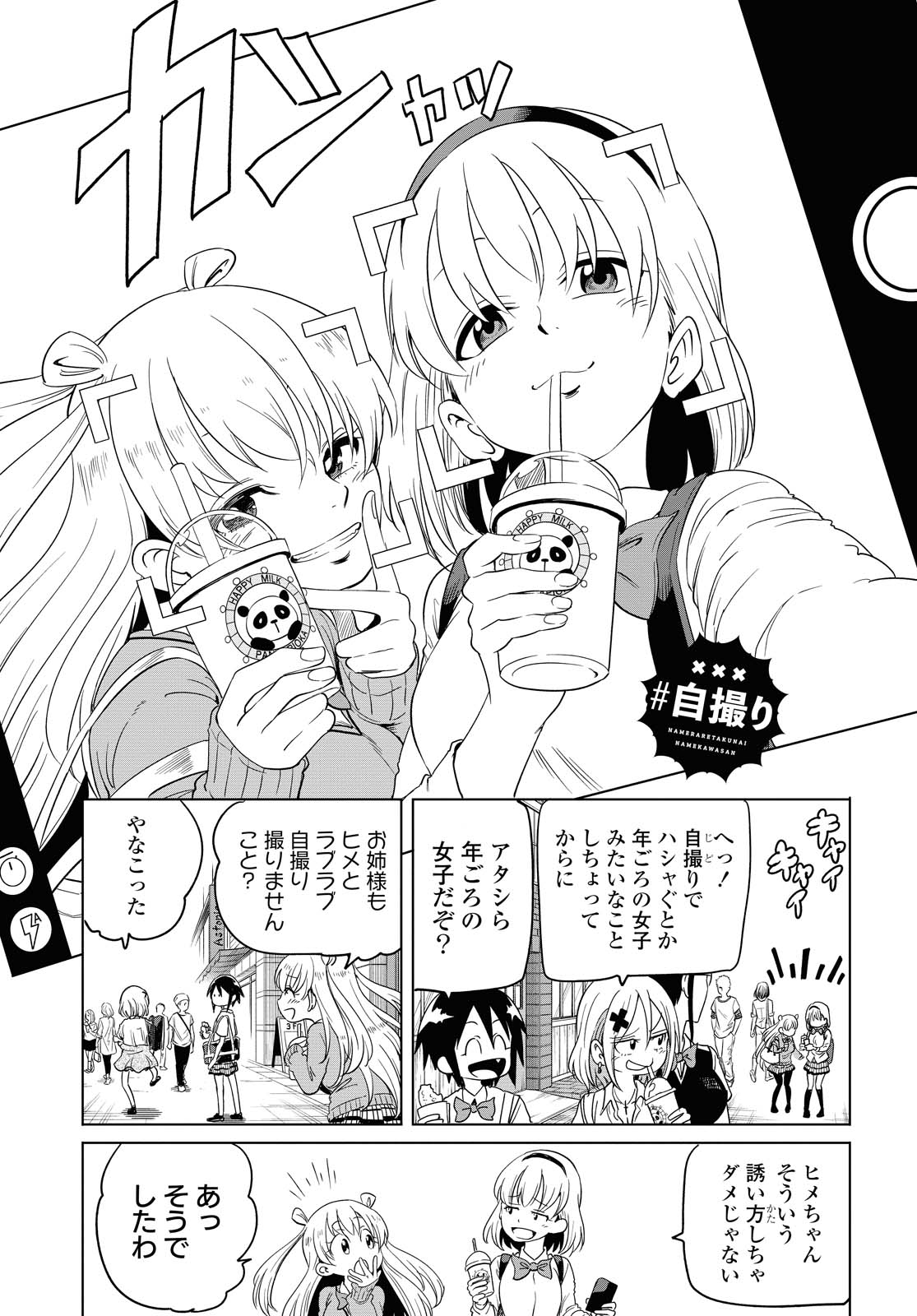 ナメられたくないナメカワさん - 第12.3話 - Page 8