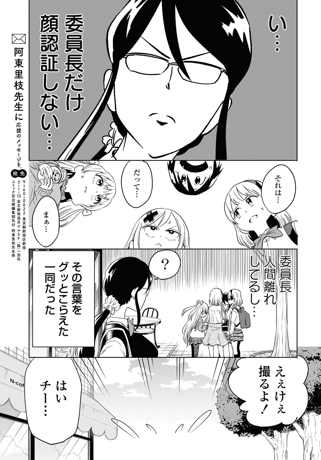 ナメられたくないナメカワさん - 第12.3話 - Page 10