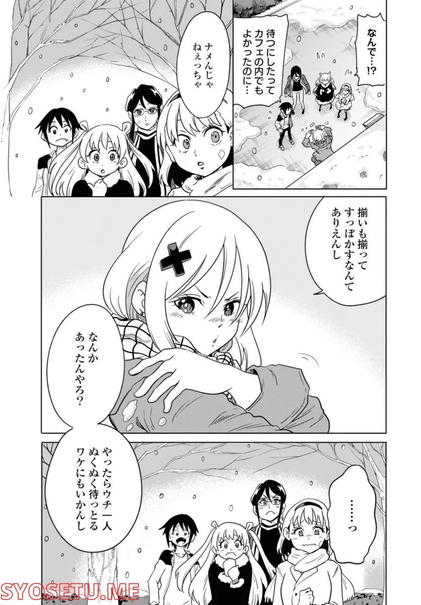 ナメられたくないナメカワさん 第22.2話 - Page 11