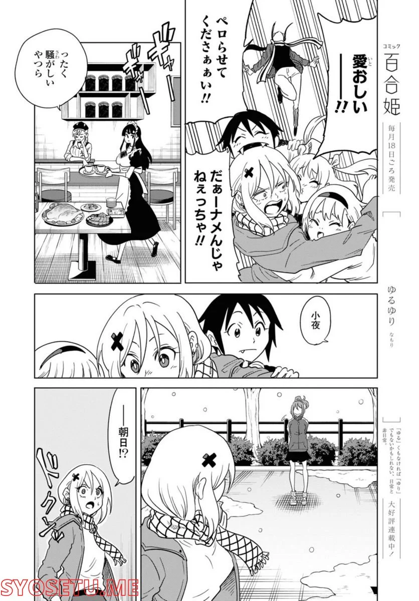 ナメられたくないナメカワさん - 第22.2話 - Page 12