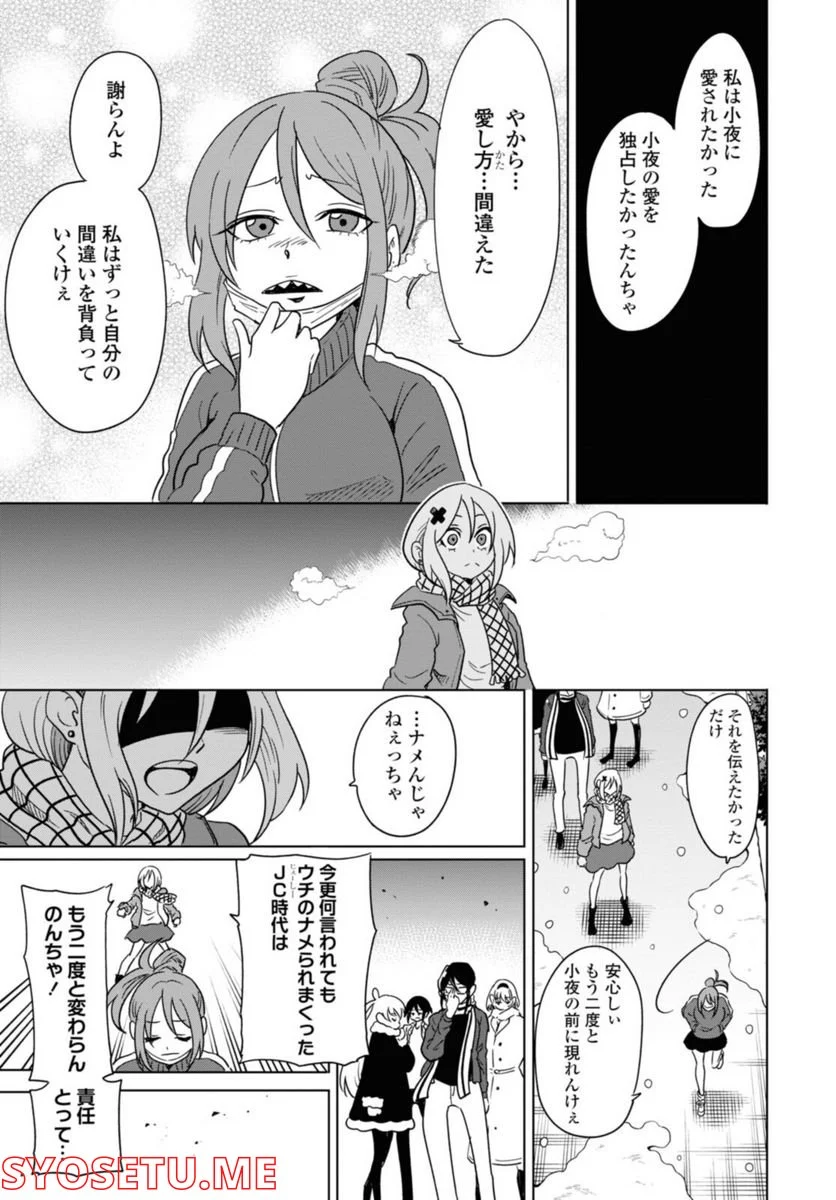 ナメられたくないナメカワさん 第22.2話 - Page 13