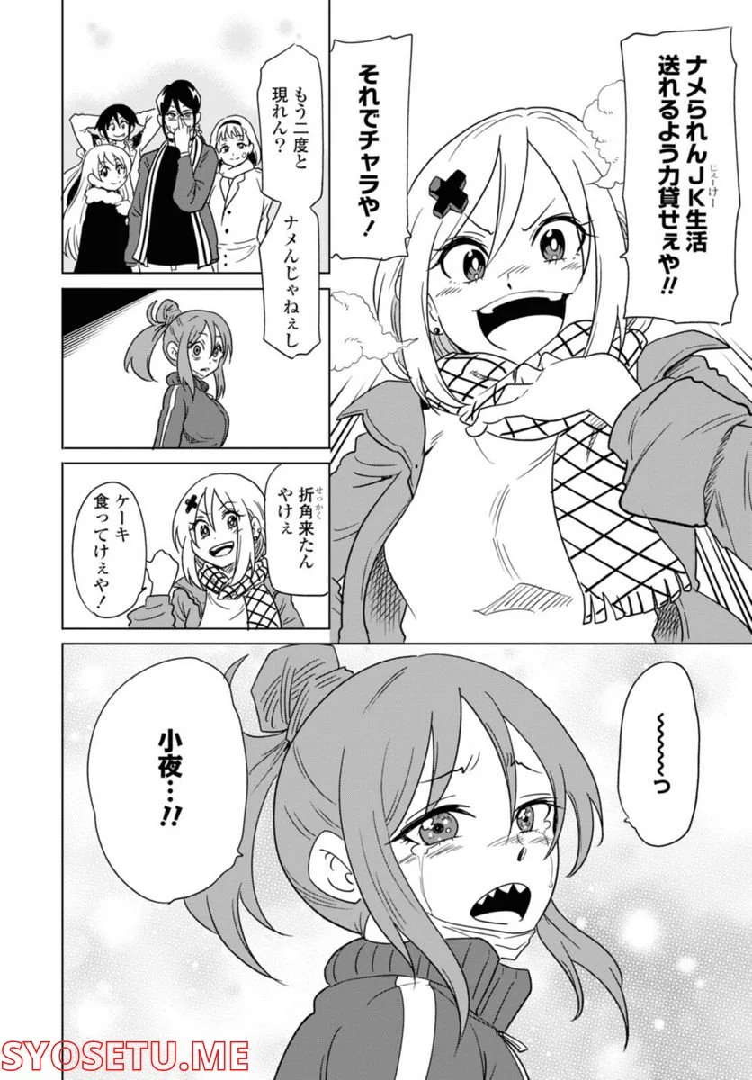 ナメられたくないナメカワさん - 第22.2話 - Page 14