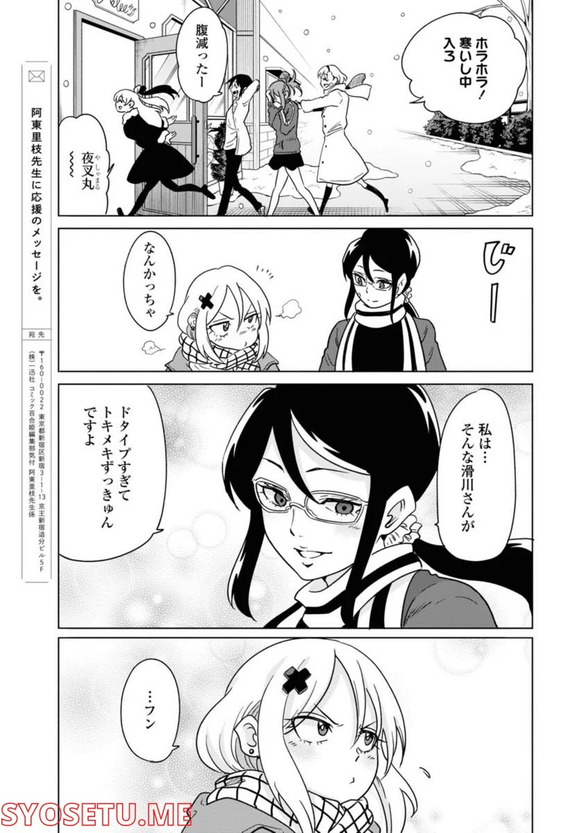 ナメられたくないナメカワさん 第22.2話 - Page 15