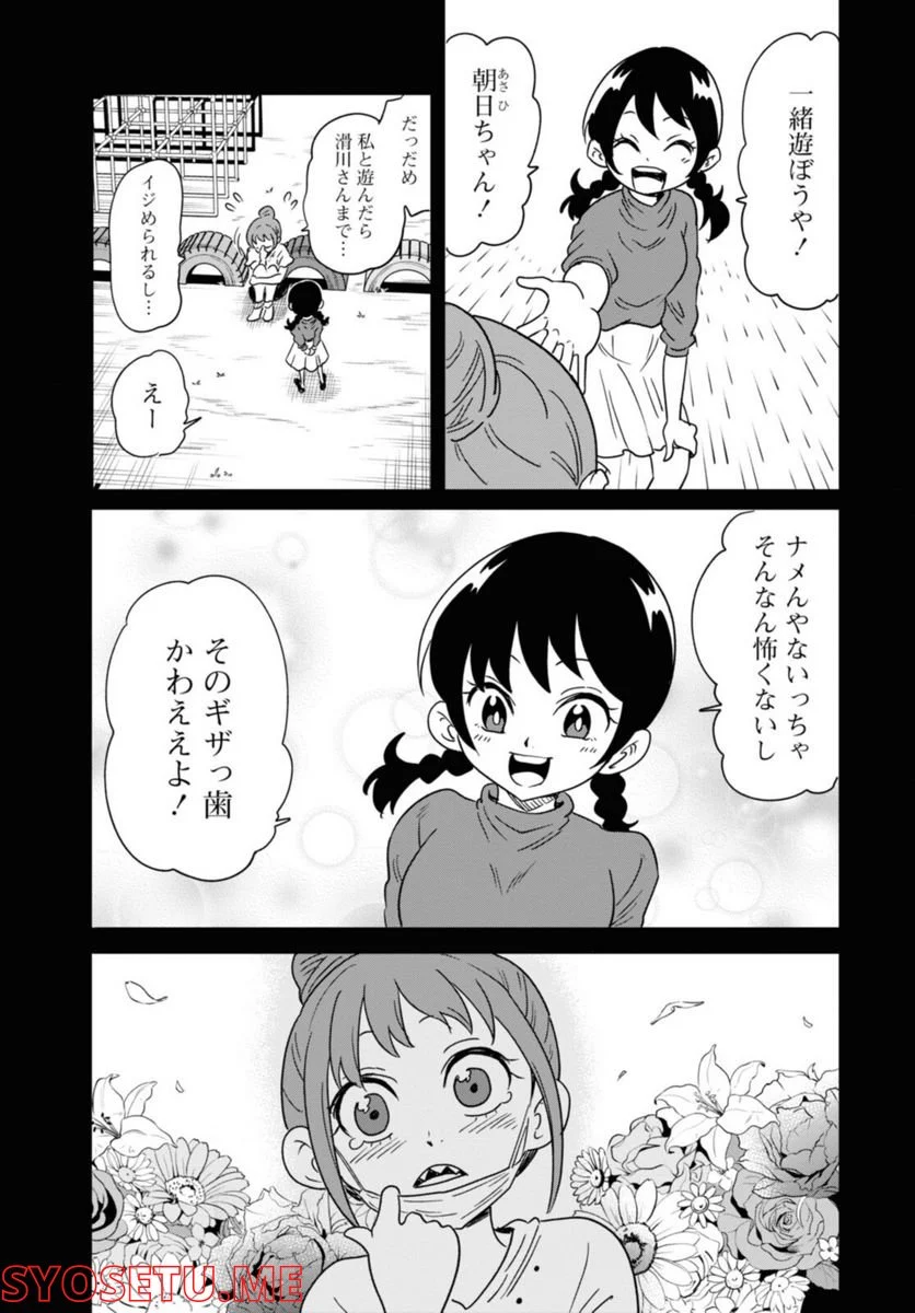 ナメられたくないナメカワさん - 第22.2話 - Page 7