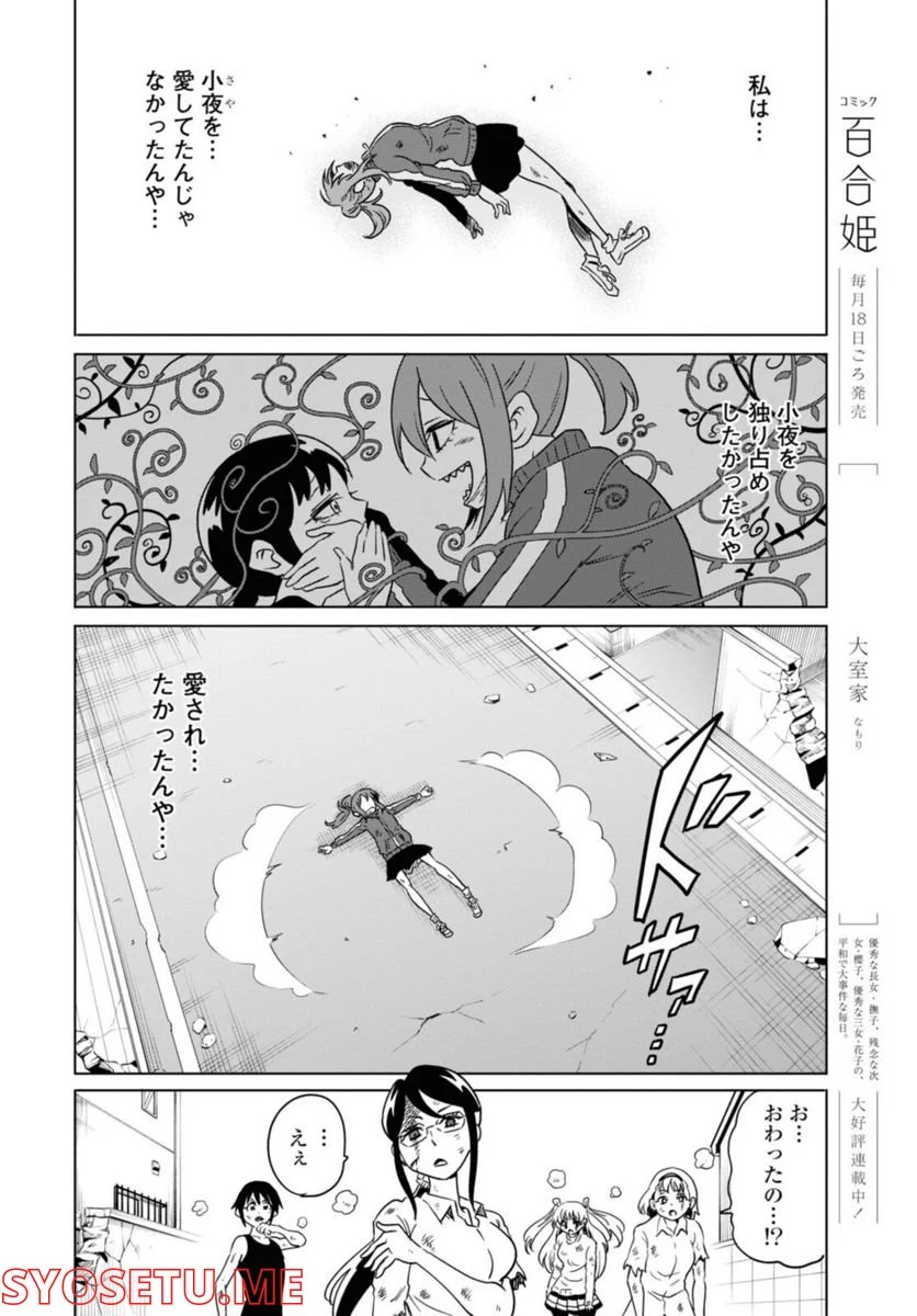 ナメられたくないナメカワさん 第22.2話 - Page 8