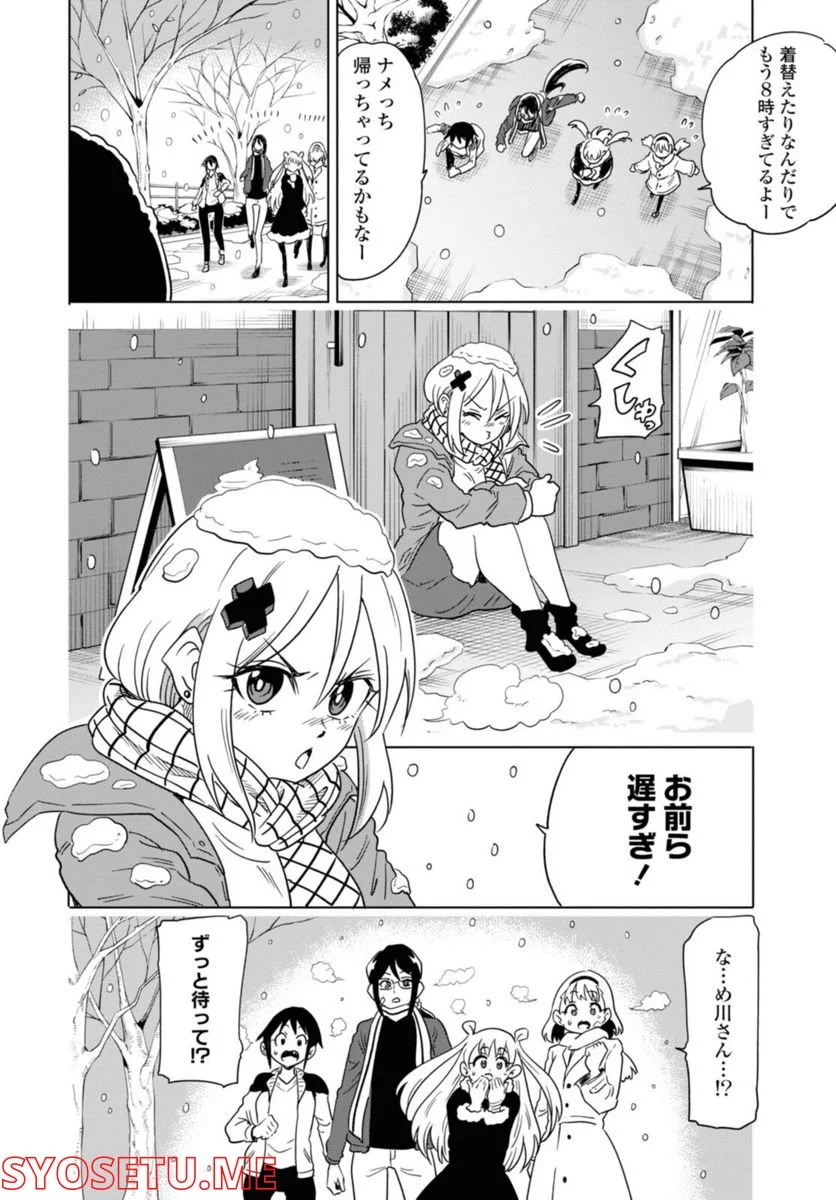 ナメられたくないナメカワさん 第22.2話 - Page 10