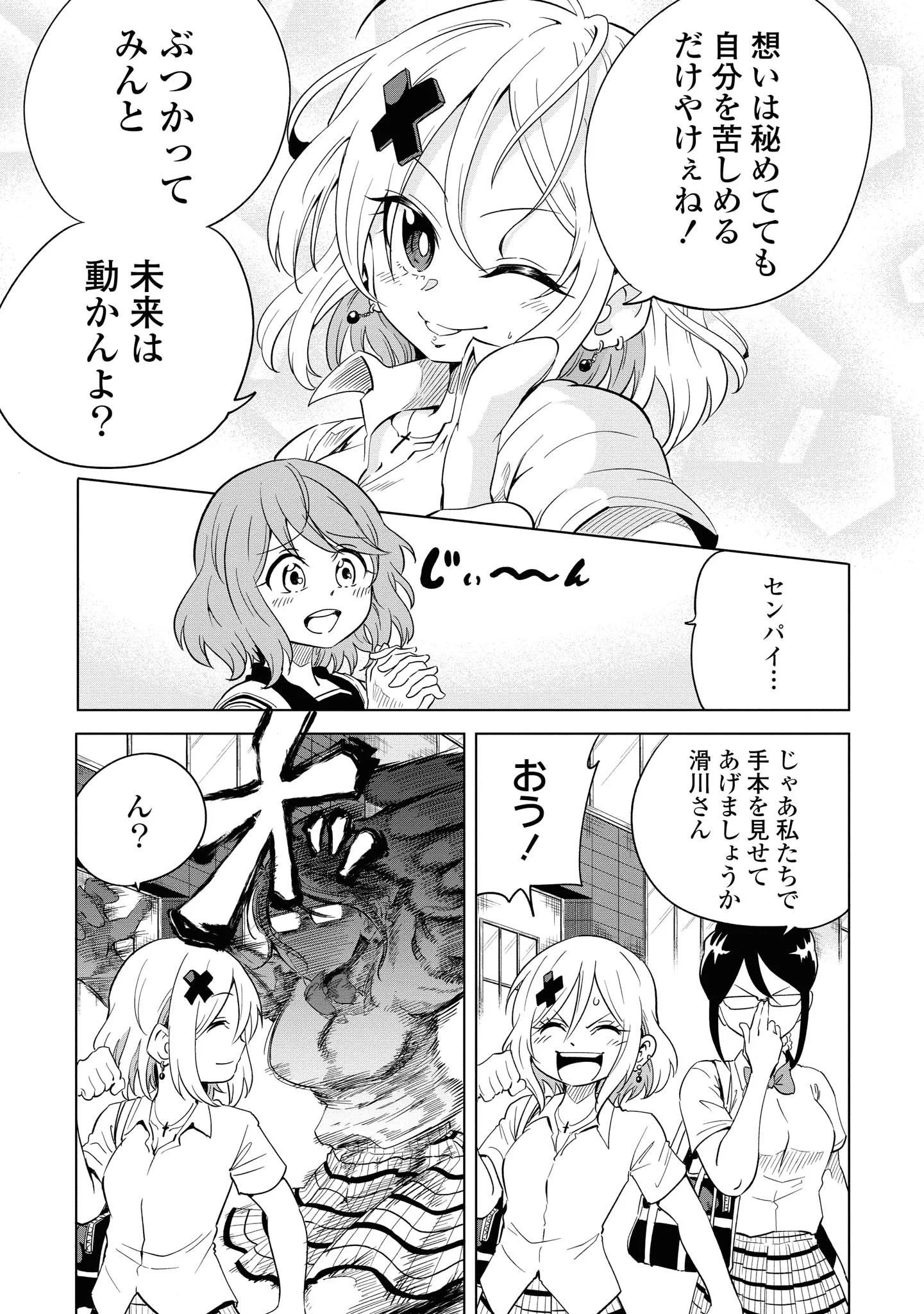 ナメられたくないナメカワさん - 第7話 - Page 12