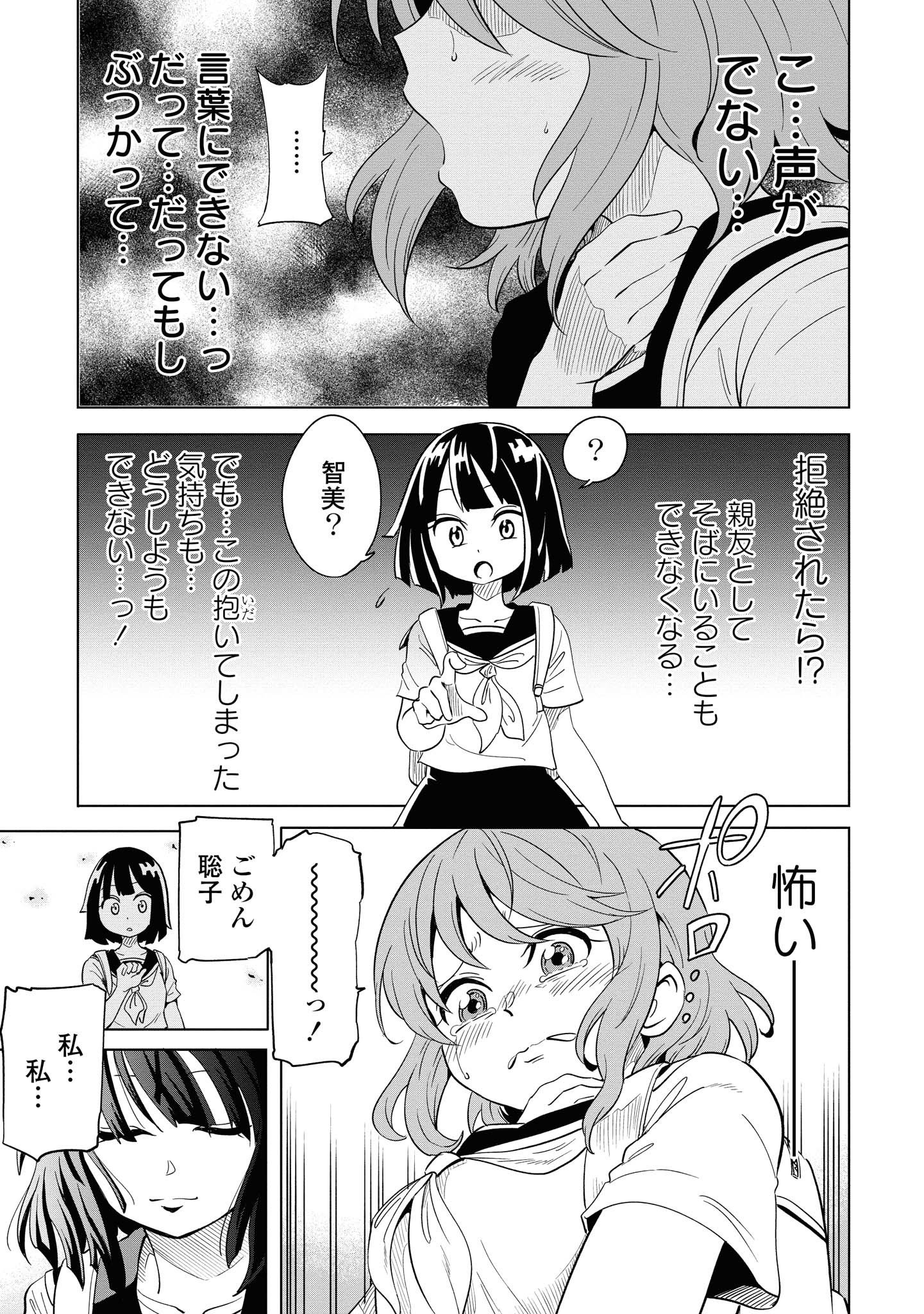 ナメられたくないナメカワさん - 第7話 - Page 14