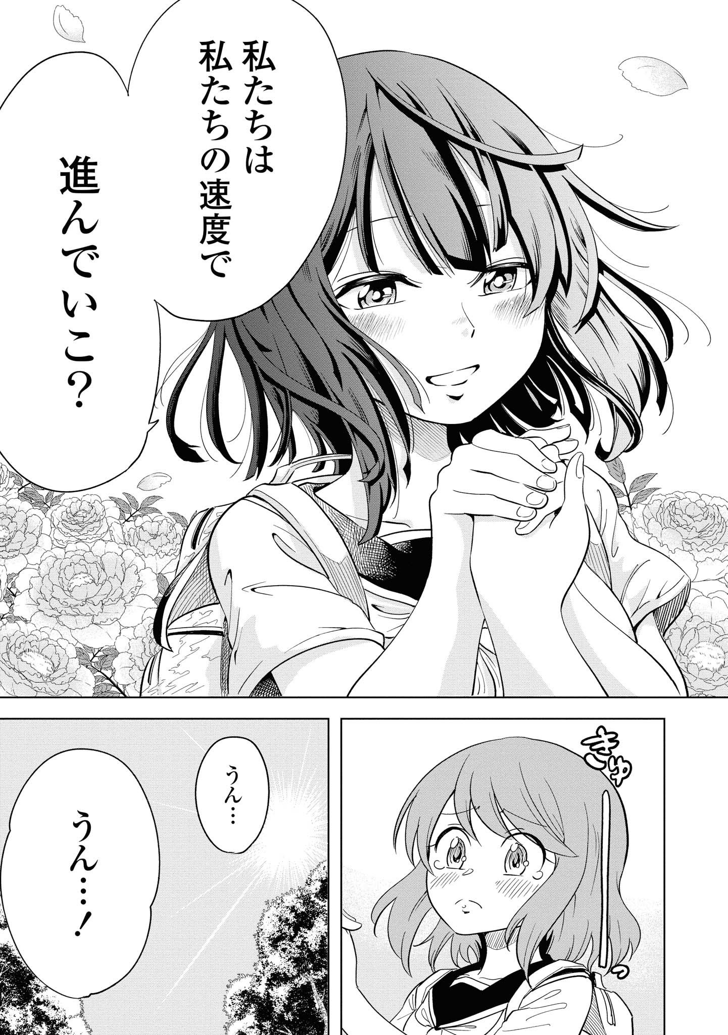 ナメられたくないナメカワさん 第7話 - Page 16