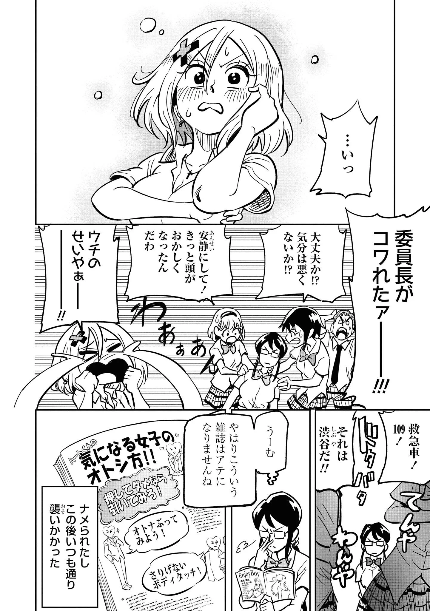 ナメられたくないナメカワさん - 第7話 - Page 5