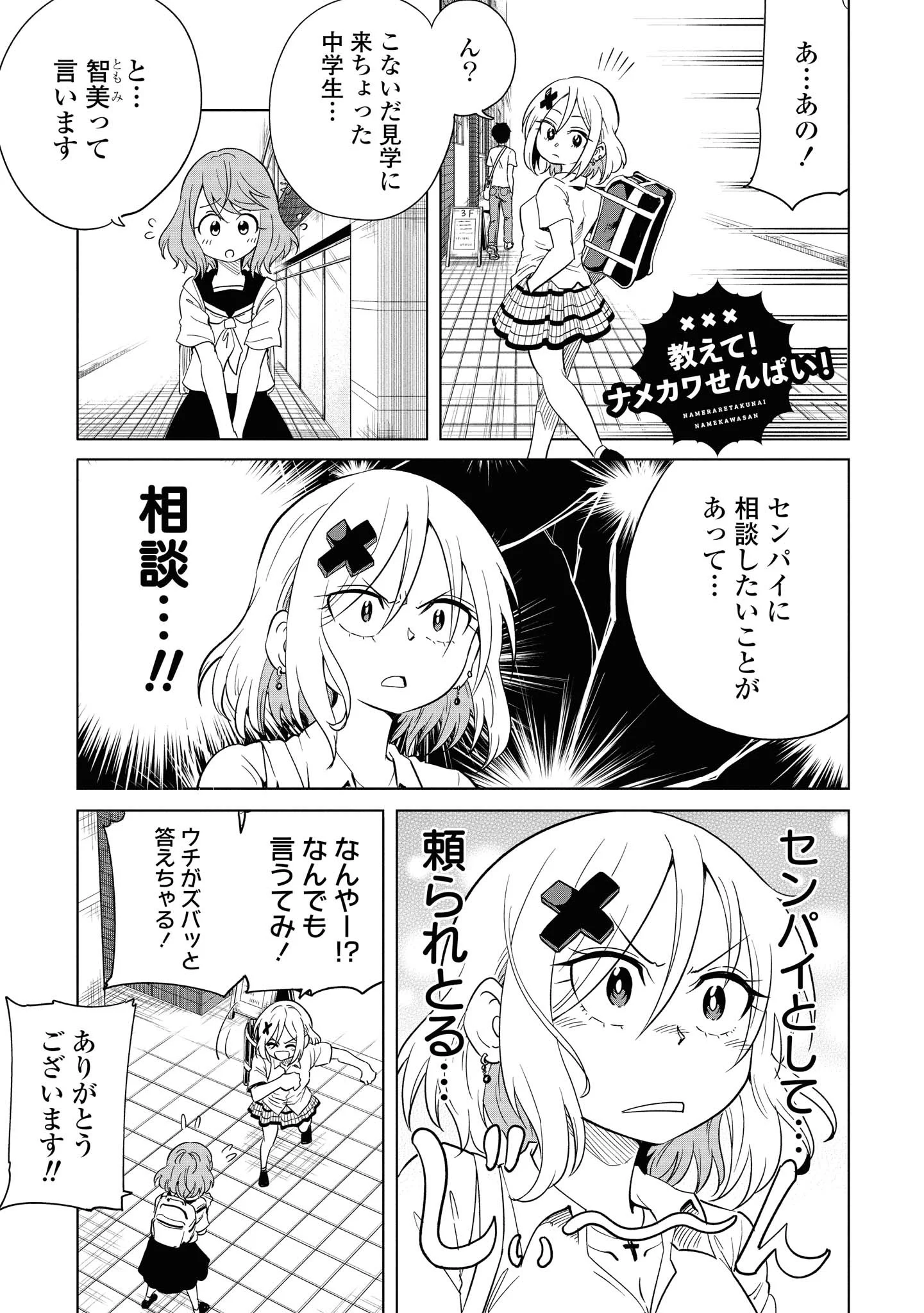 ナメられたくないナメカワさん - 第7話 - Page 10