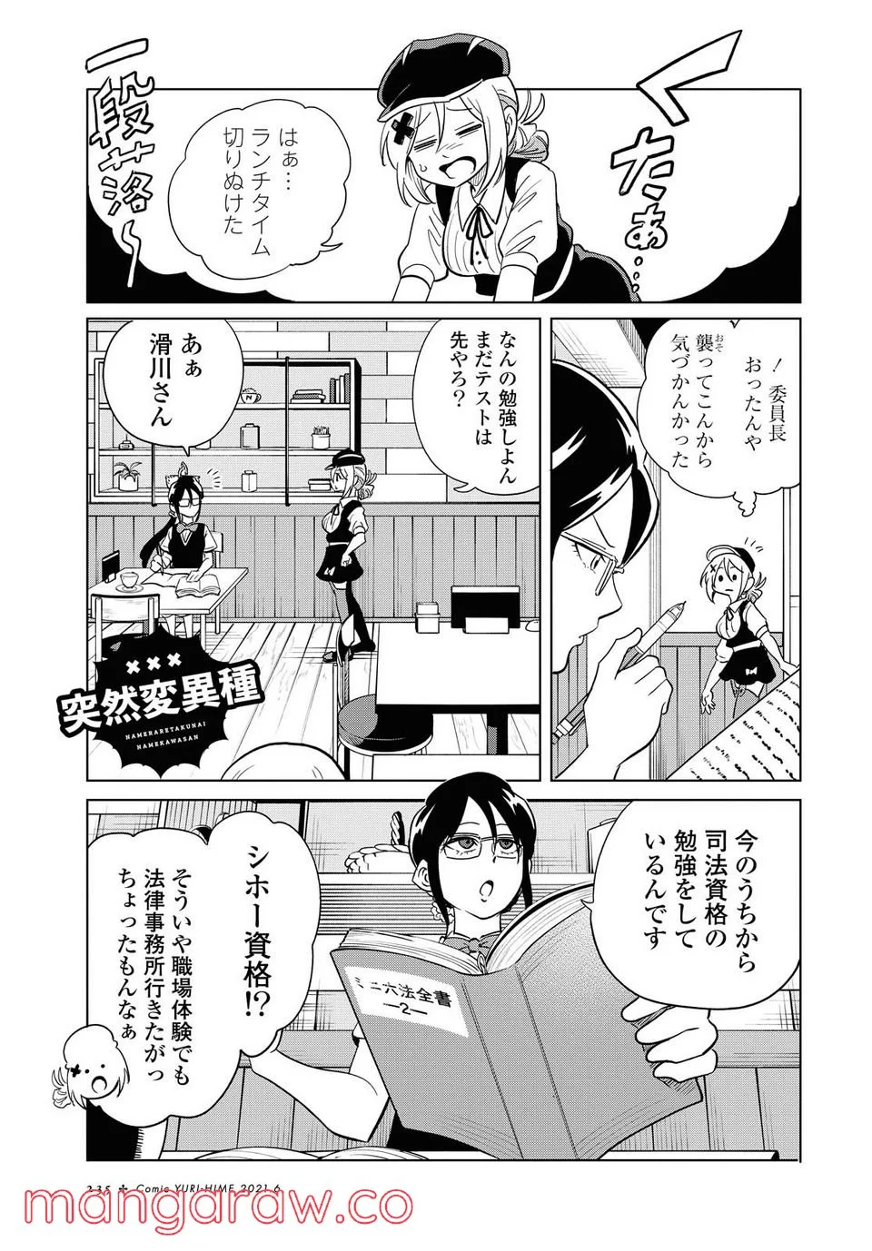 ナメられたくないナメカワさん - 第13.2話 - Page 1