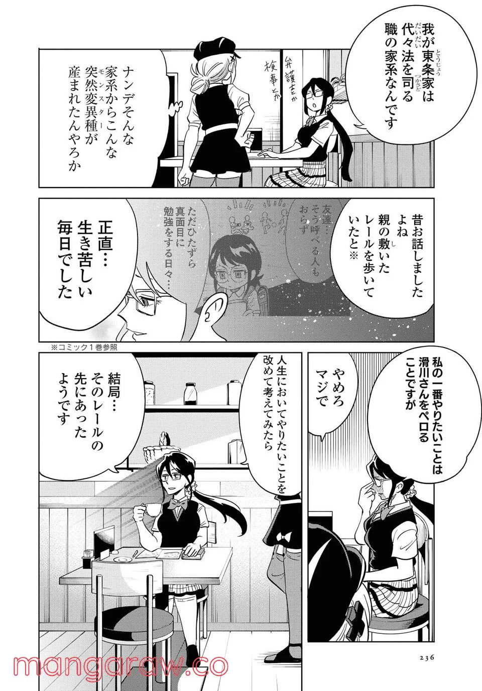 ナメられたくないナメカワさん 第13.2話 - Page 2