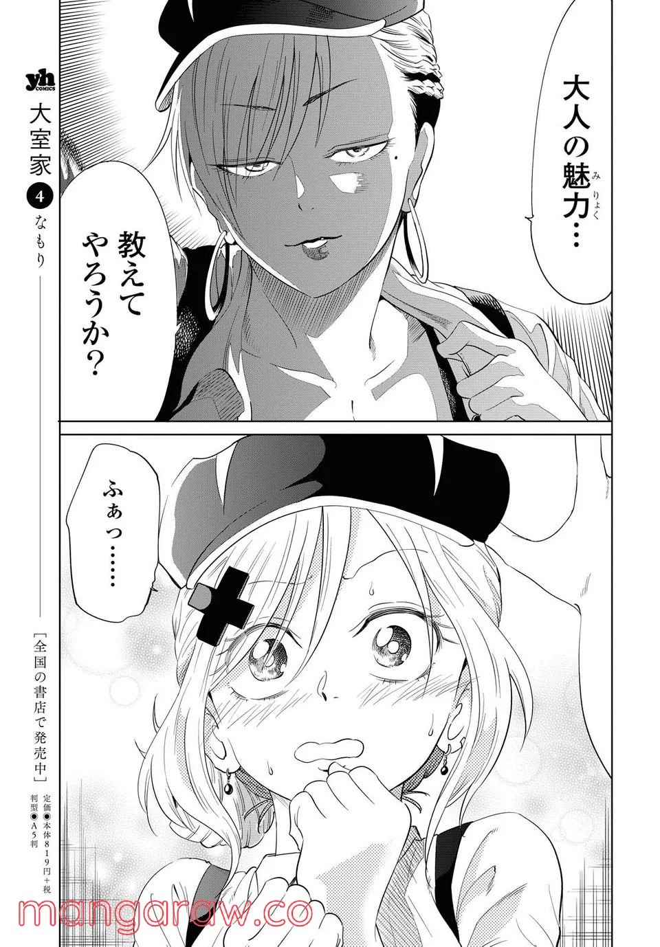 ナメられたくないナメカワさん 第13.2話 - Page 11