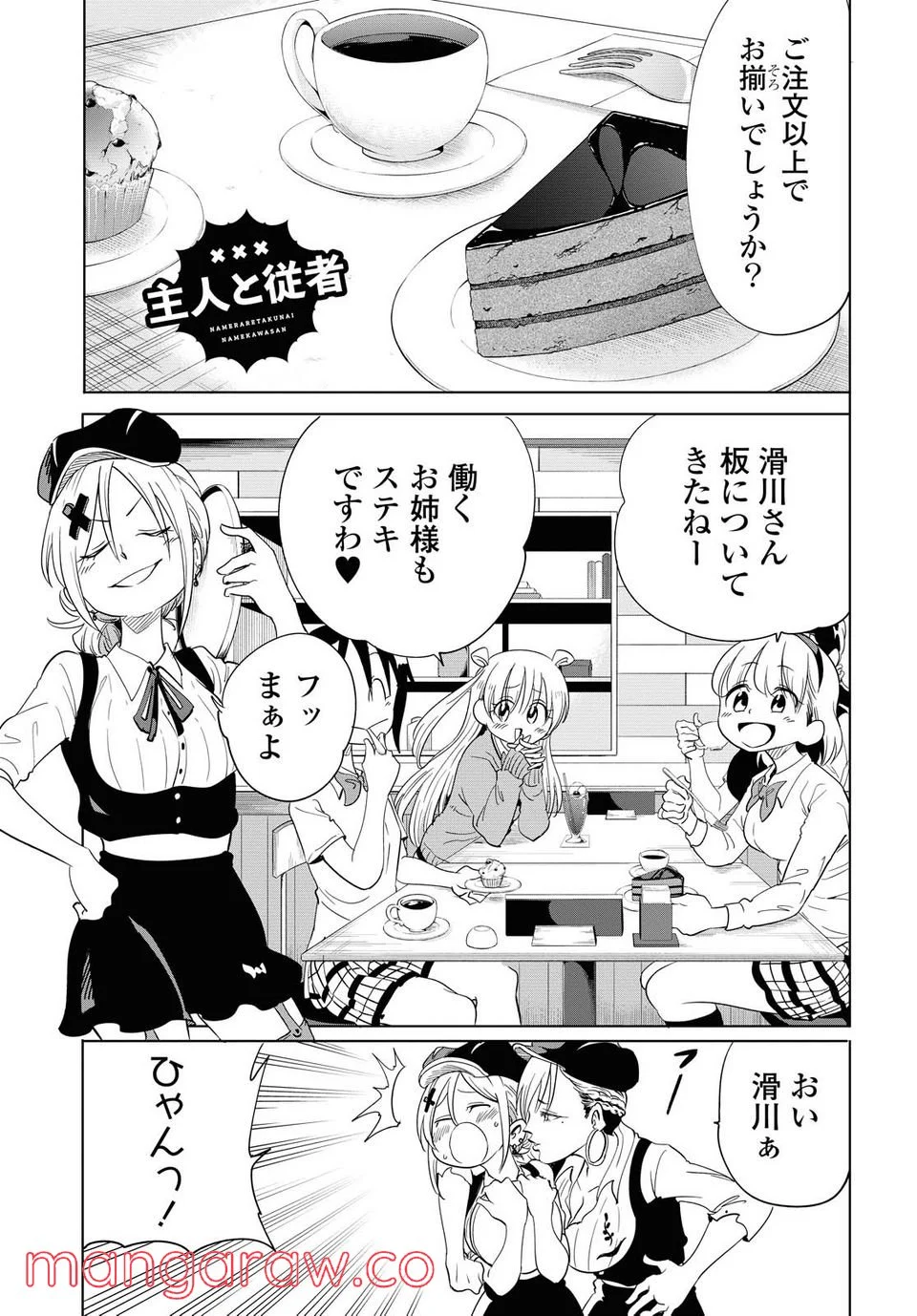 ナメられたくないナメカワさん 第13.2話 - Page 13