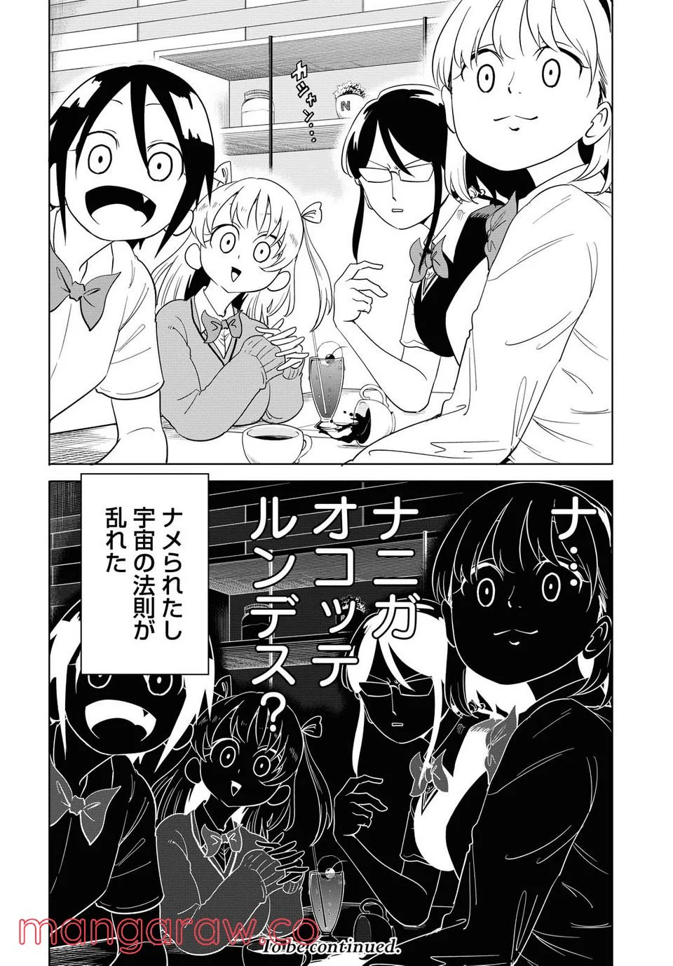 ナメられたくないナメカワさん - 第13.2話 - Page 16