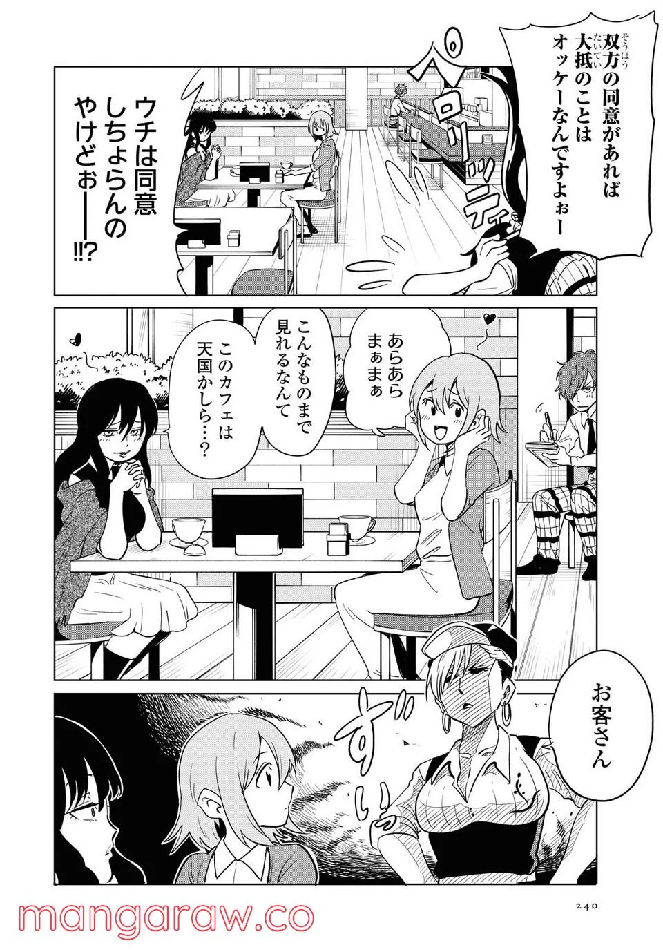 ナメられたくないナメカワさん 第13.2話 - Page 6