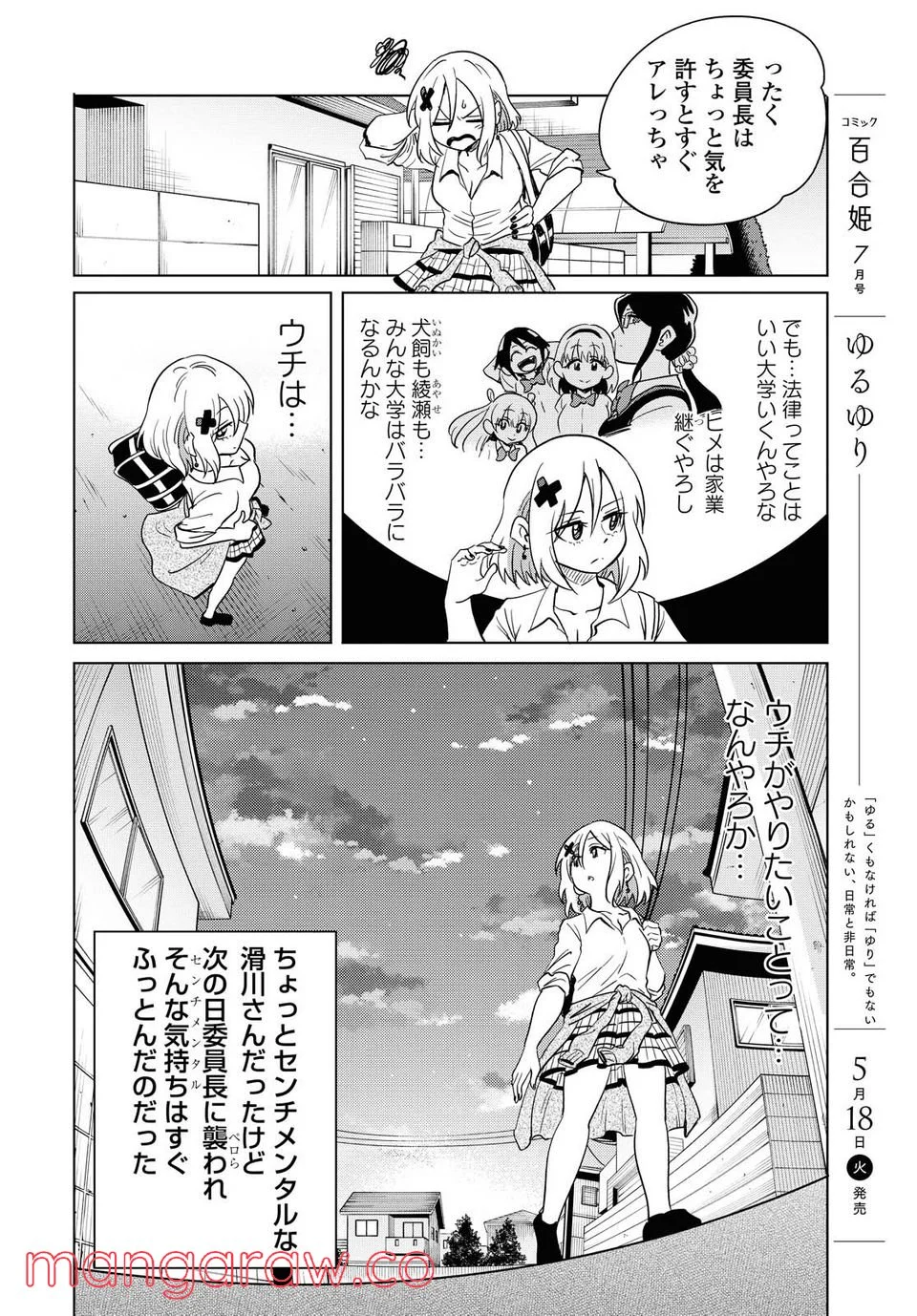 ナメられたくないナメカワさん - 第13.2話 - Page 8