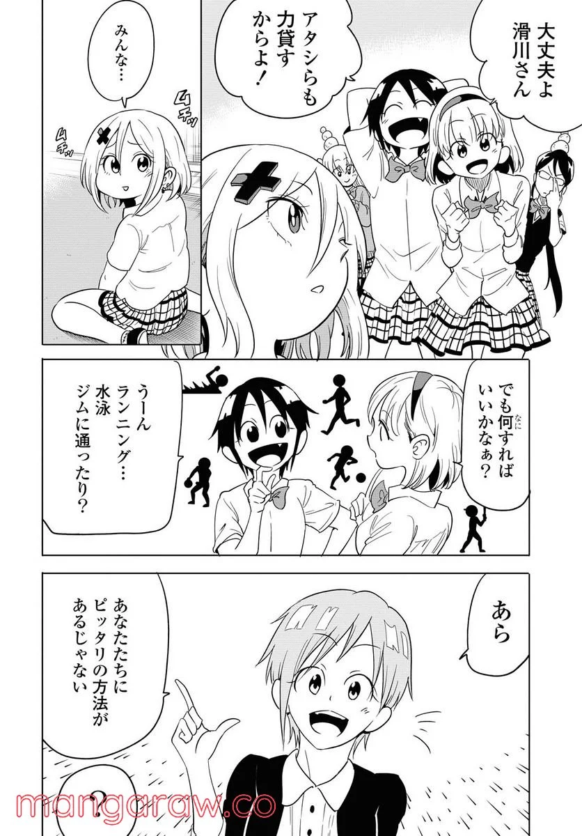 ナメられたくないナメカワさん - 第14.3話 - Page 6