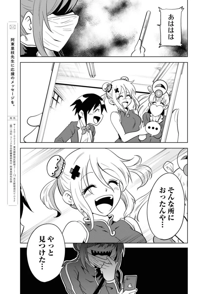 ナメられたくないナメカワさん 第19話 - Page 15