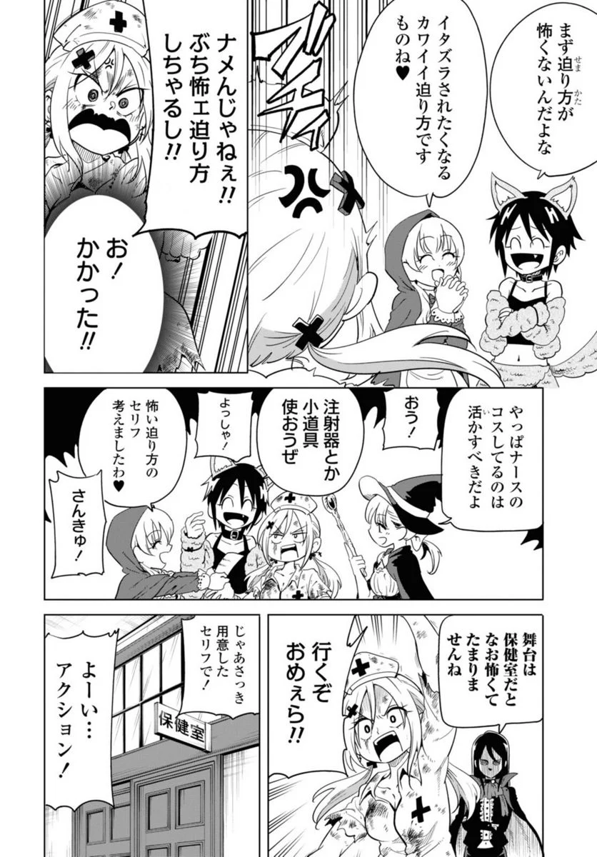 ナメられたくないナメカワさん - 第19話 - Page 6