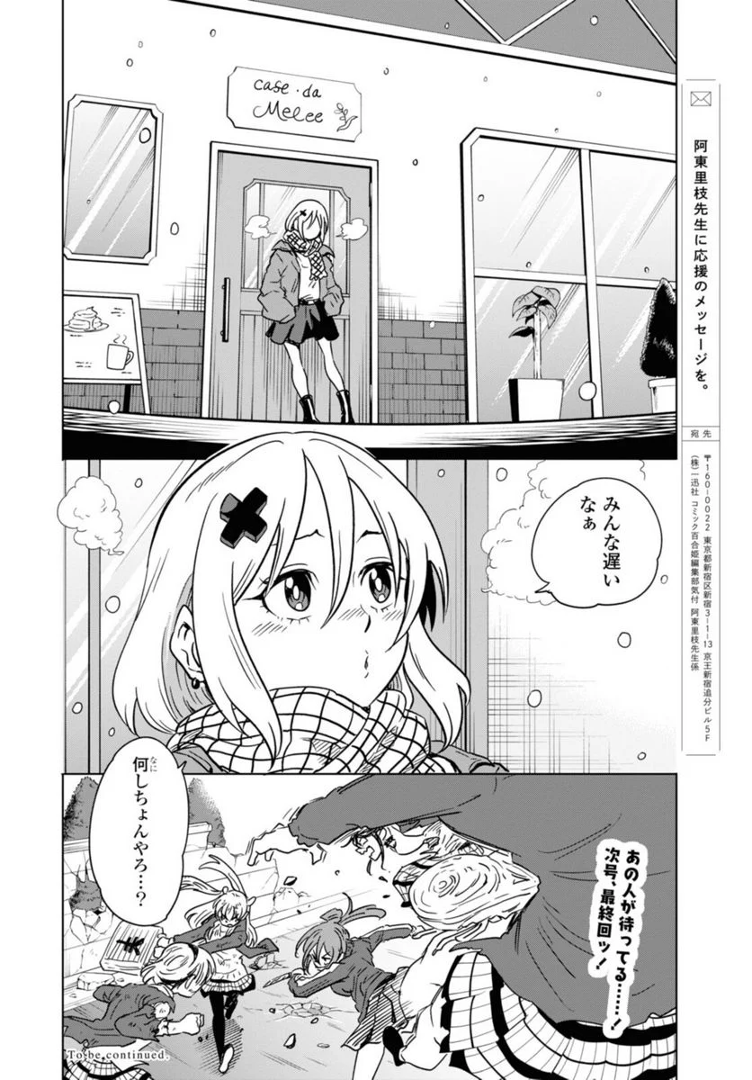 ナメられたくないナメカワさん 第22.1話 - Page 16