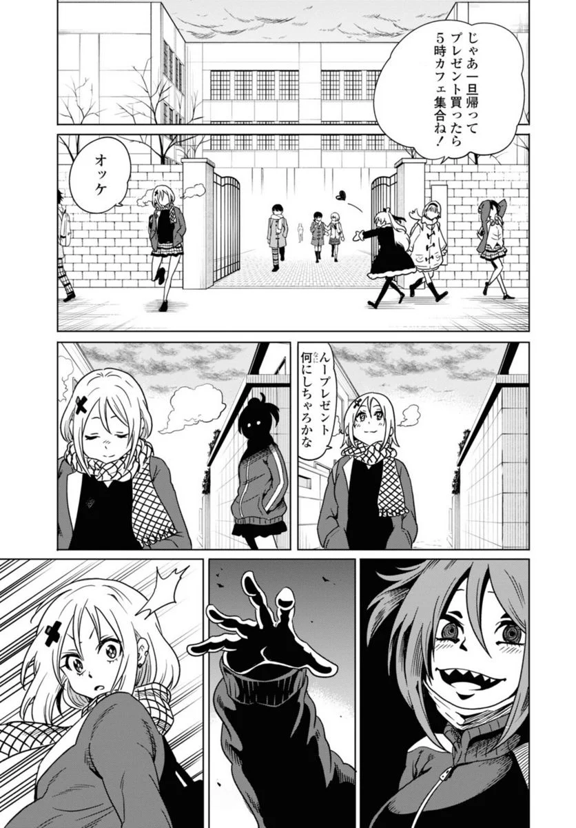 ナメられたくないナメカワさん - 第22.1話 - Page 3