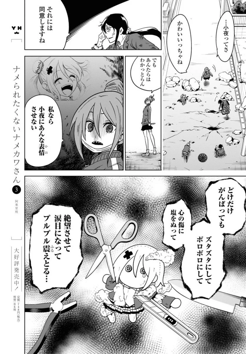 ナメられたくないナメカワさん 第22.1話 - Page 9