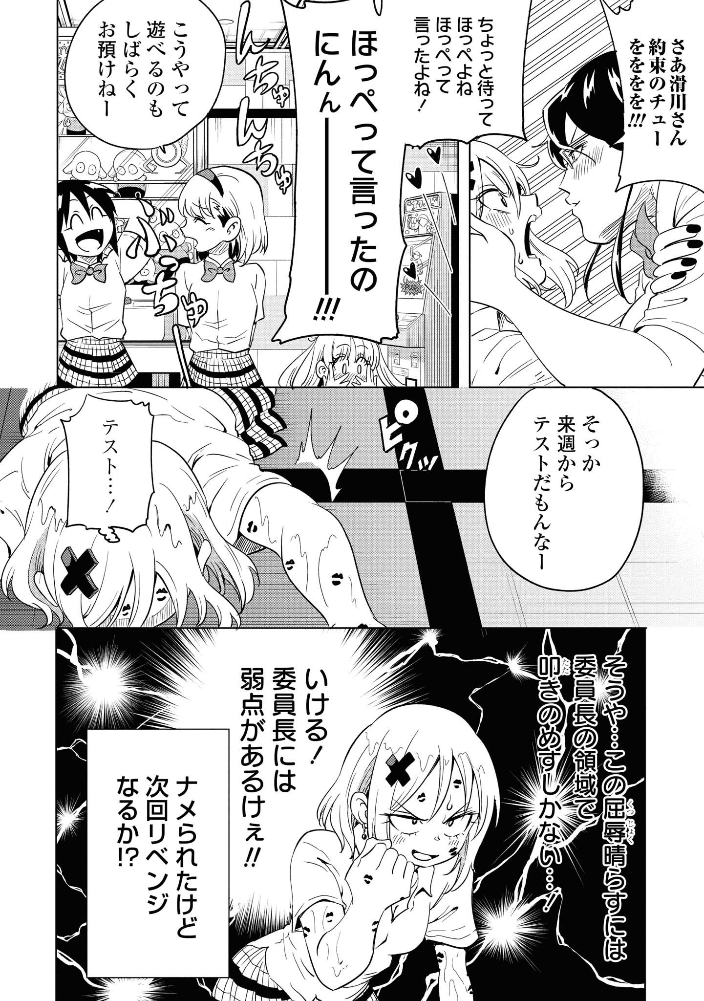 ナメられたくないナメカワさん 第9話 - Page 13