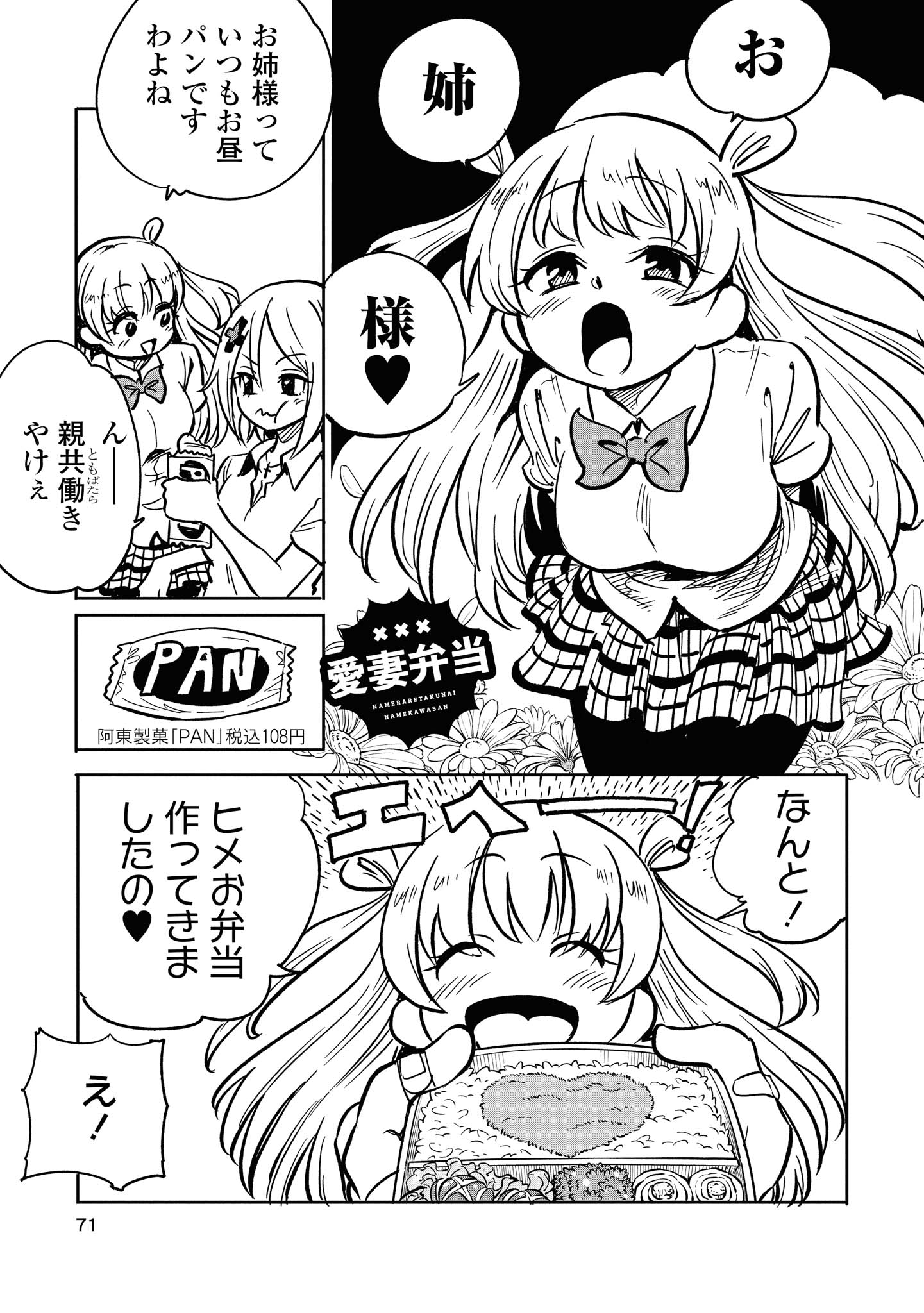 ナメられたくないナメカワさん - 第9話 - Page 6