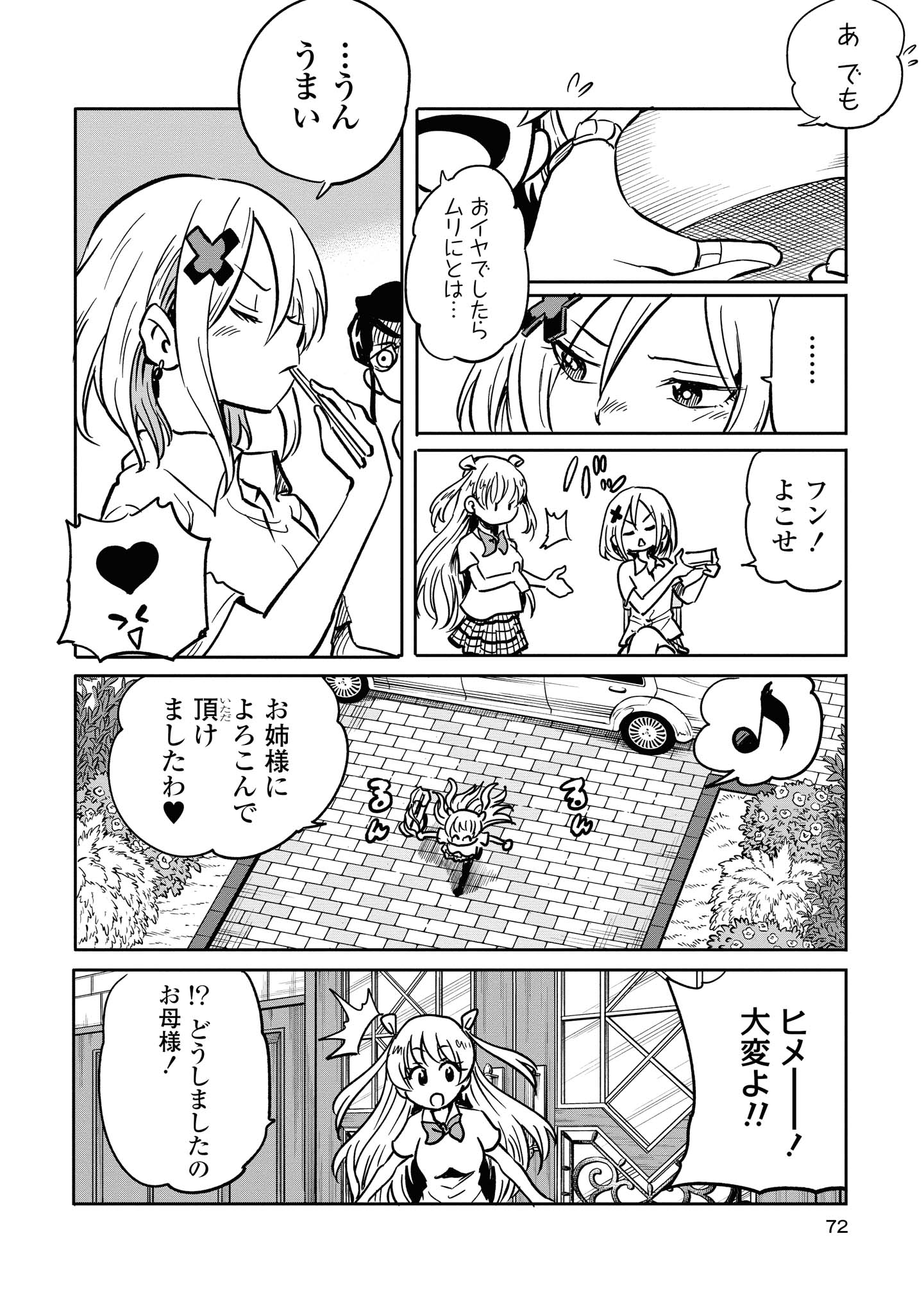 ナメられたくないナメカワさん - 第9話 - Page 7