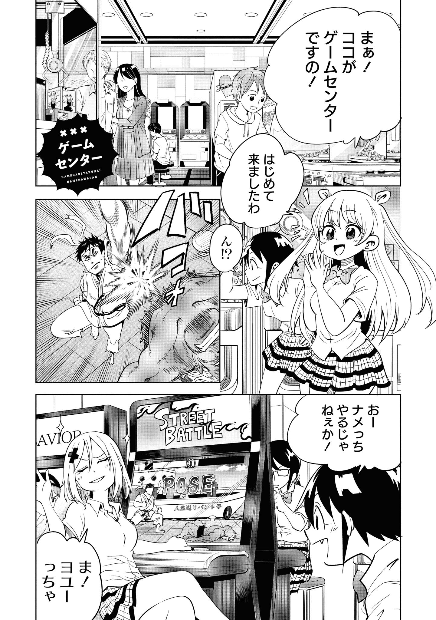 ナメられたくないナメカワさん 第9話 - Page 10