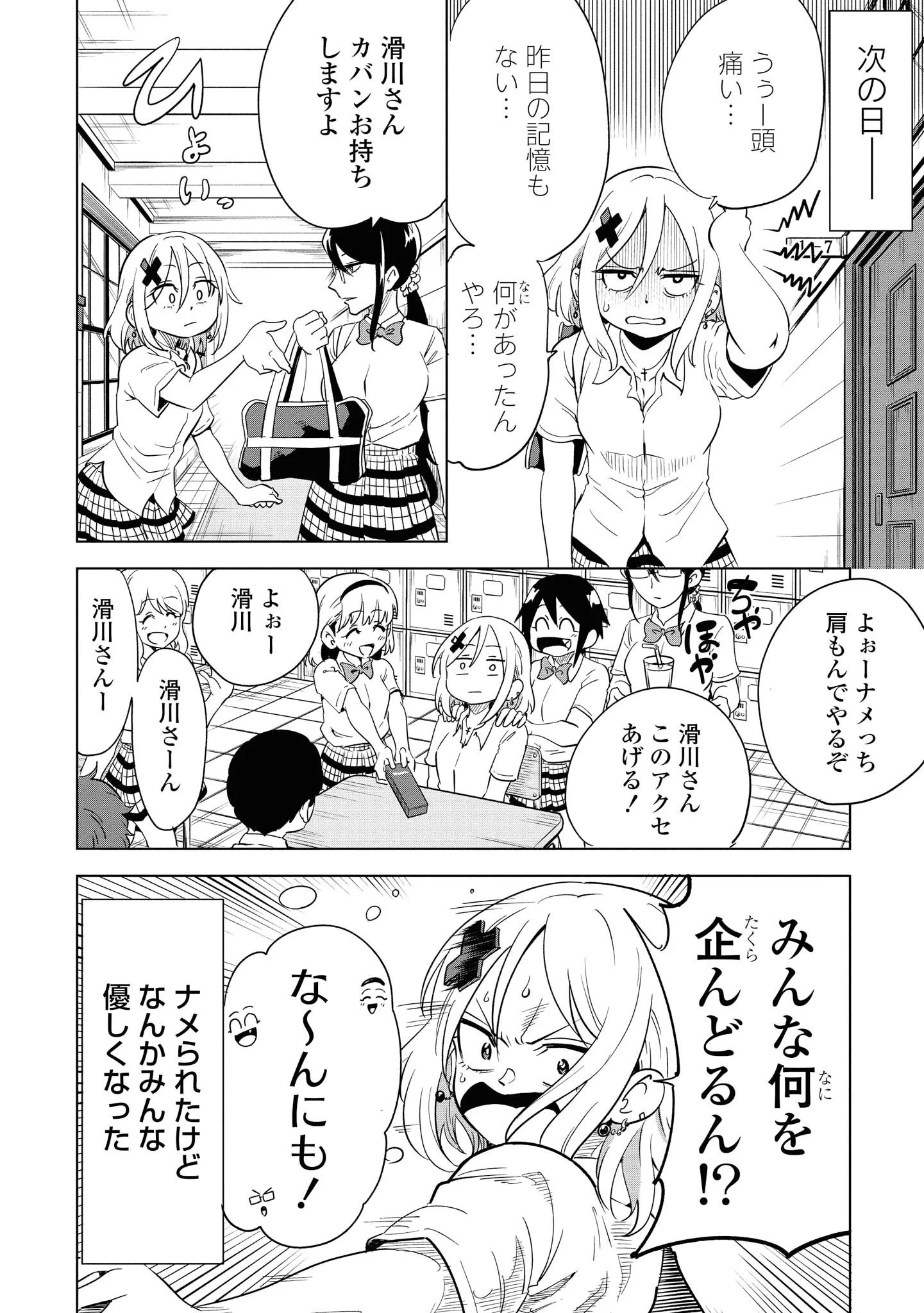 ナメられたくないナメカワさん - 第8話 - Page 13