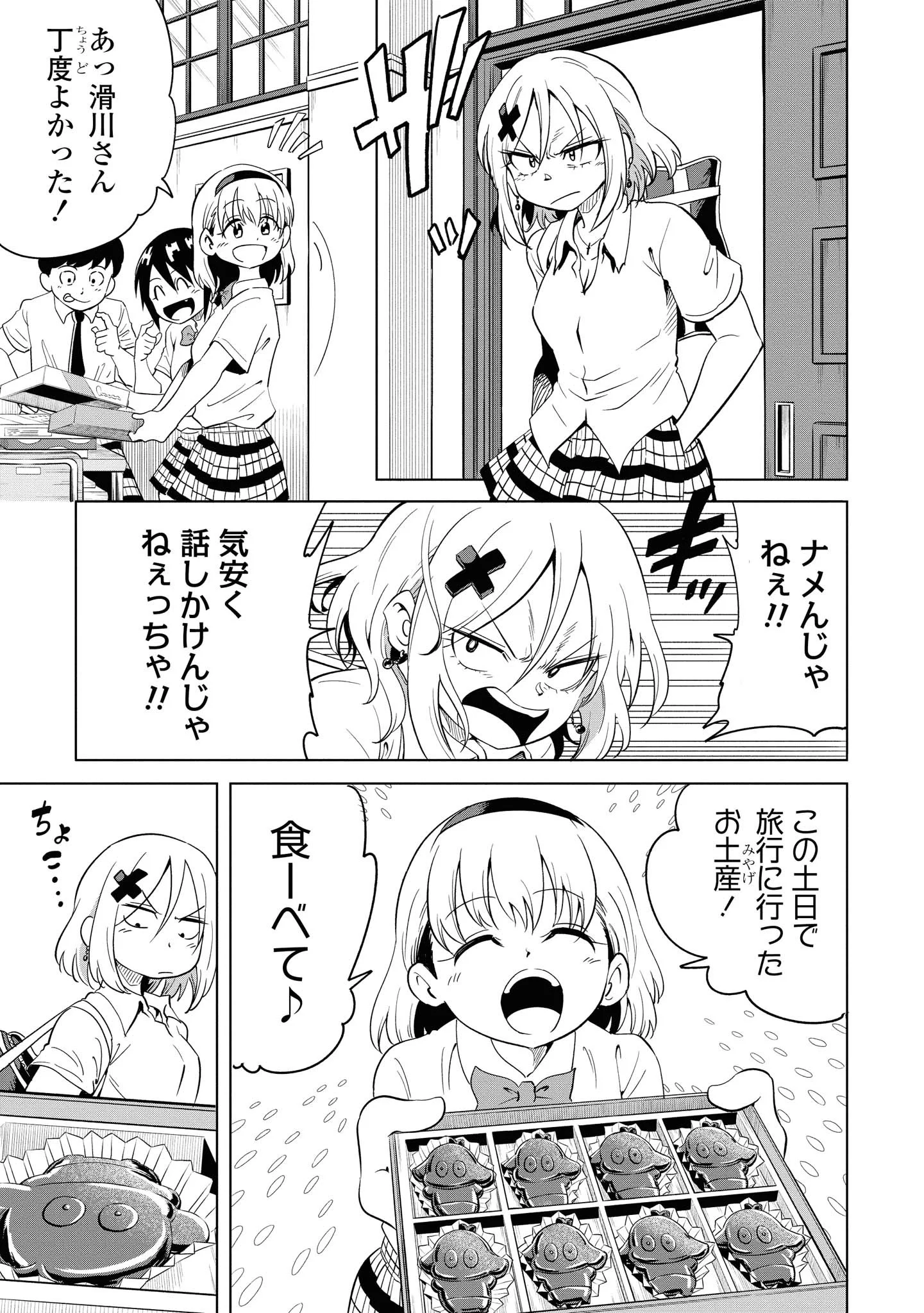 ナメられたくないナメカワさん 第8話 - Page 6