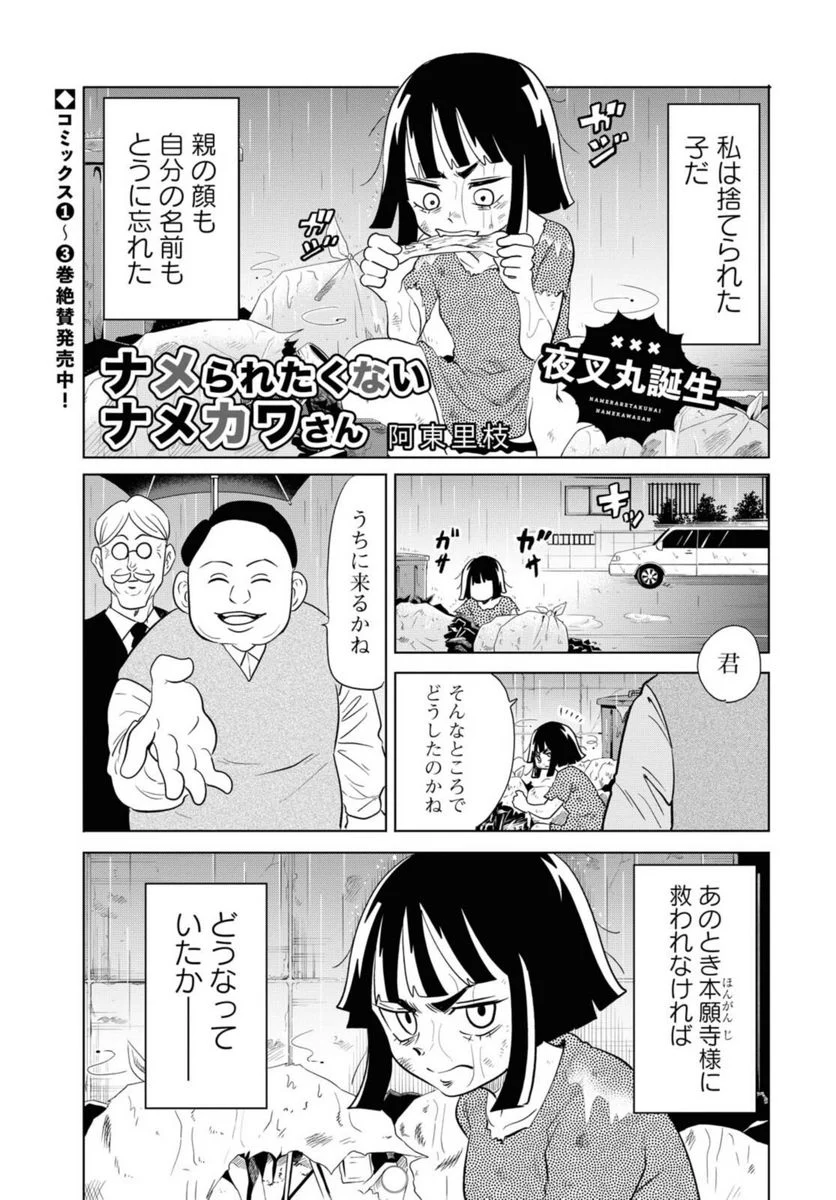 ナメられたくないナメカワさん 第16話 - Page 1