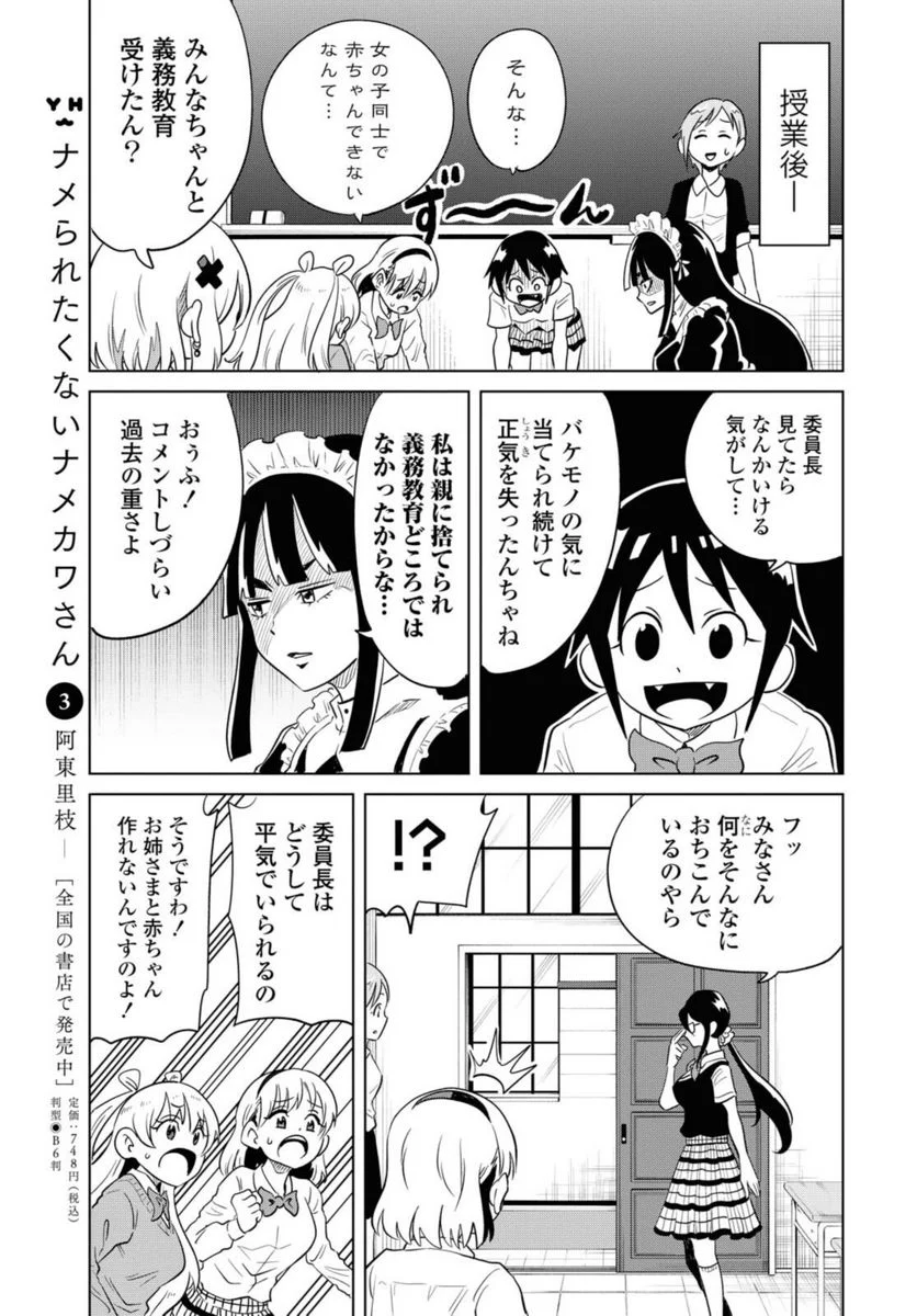 ナメられたくないナメカワさん 第16話 - Page 13