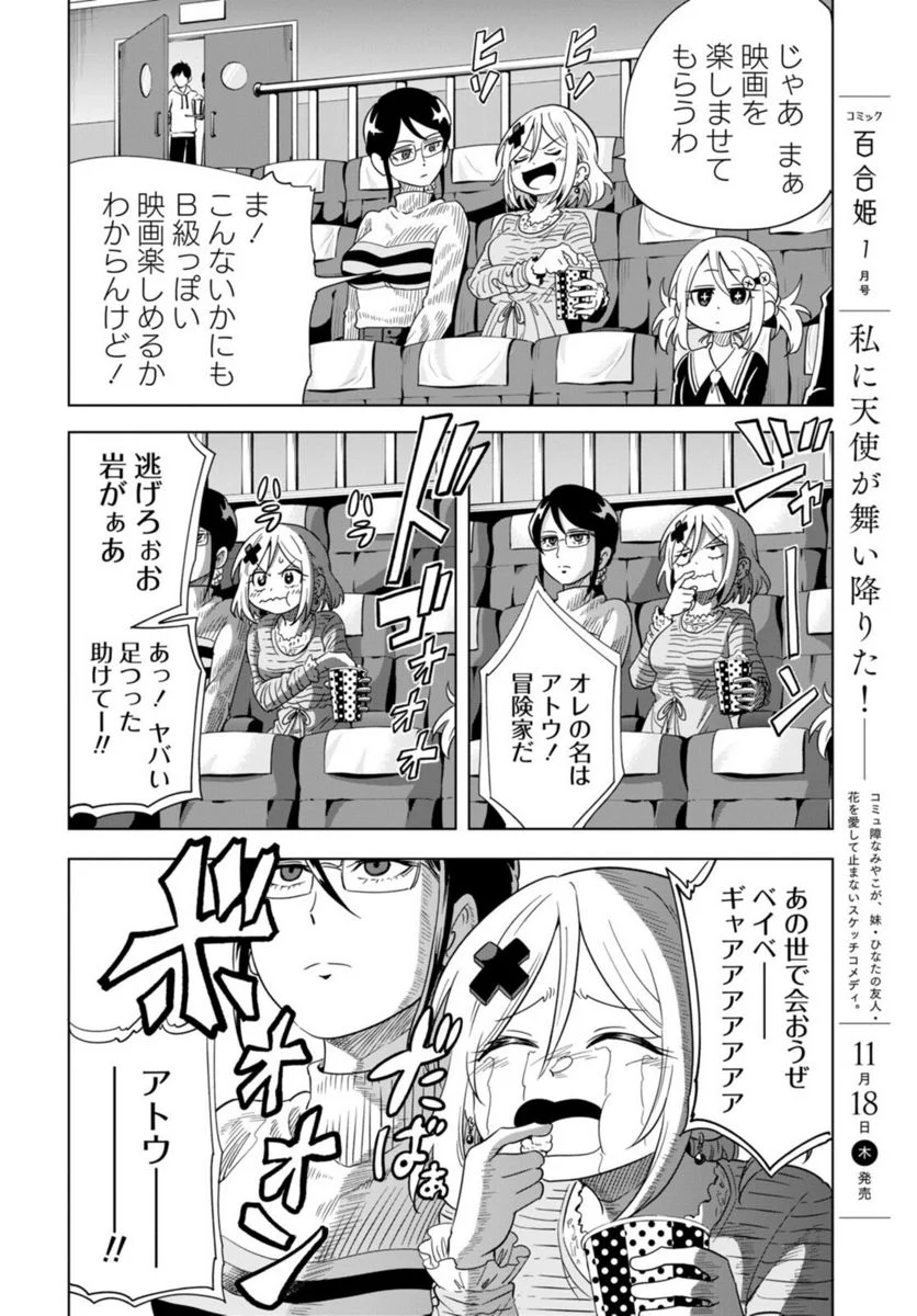 ナメられたくないナメカワさん 第18話 - Page 14