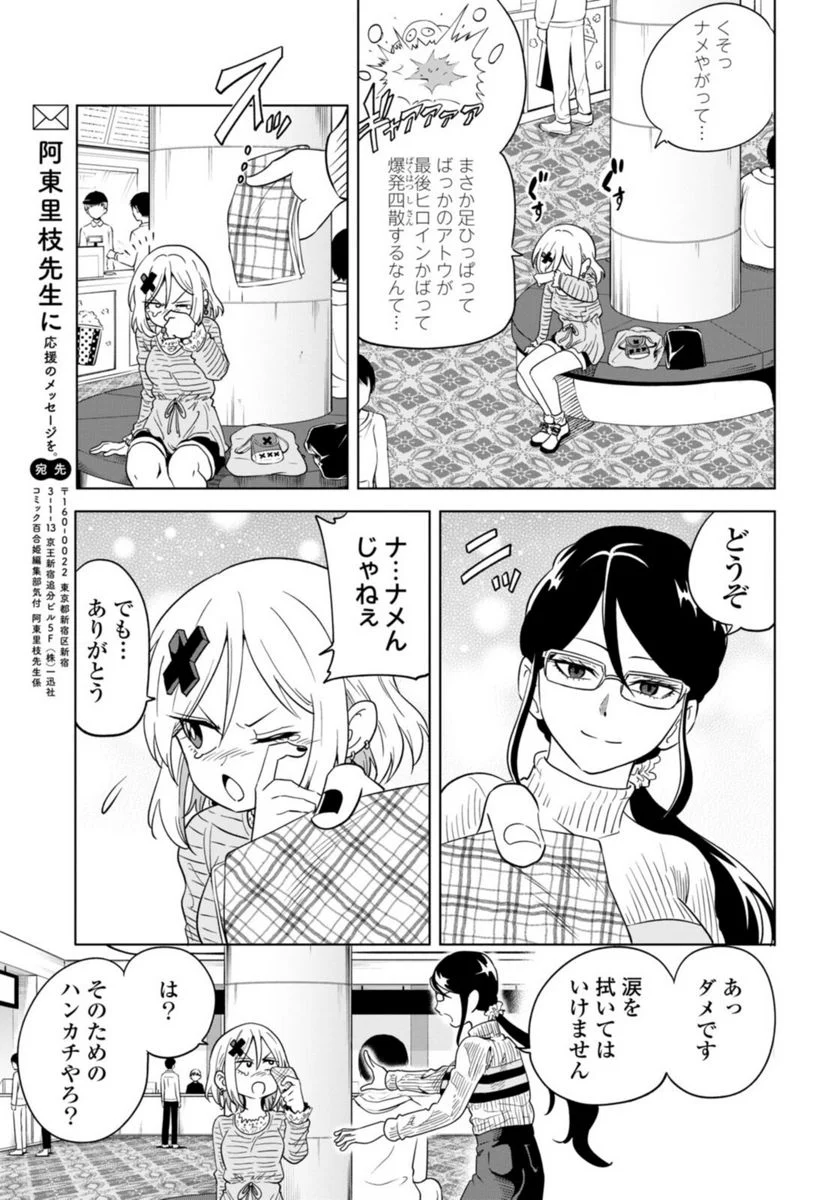 ナメられたくないナメカワさん - 第18話 - Page 15